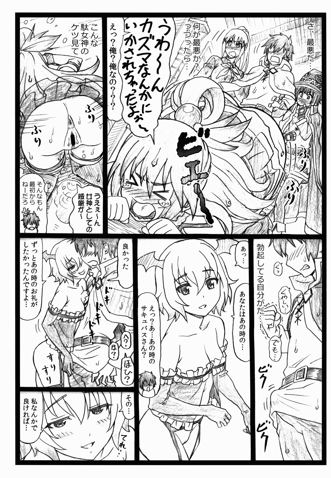 (C90) [大蔵別館 (大蔵一也)] まじすば (この素晴らしい世界に祝福を!)