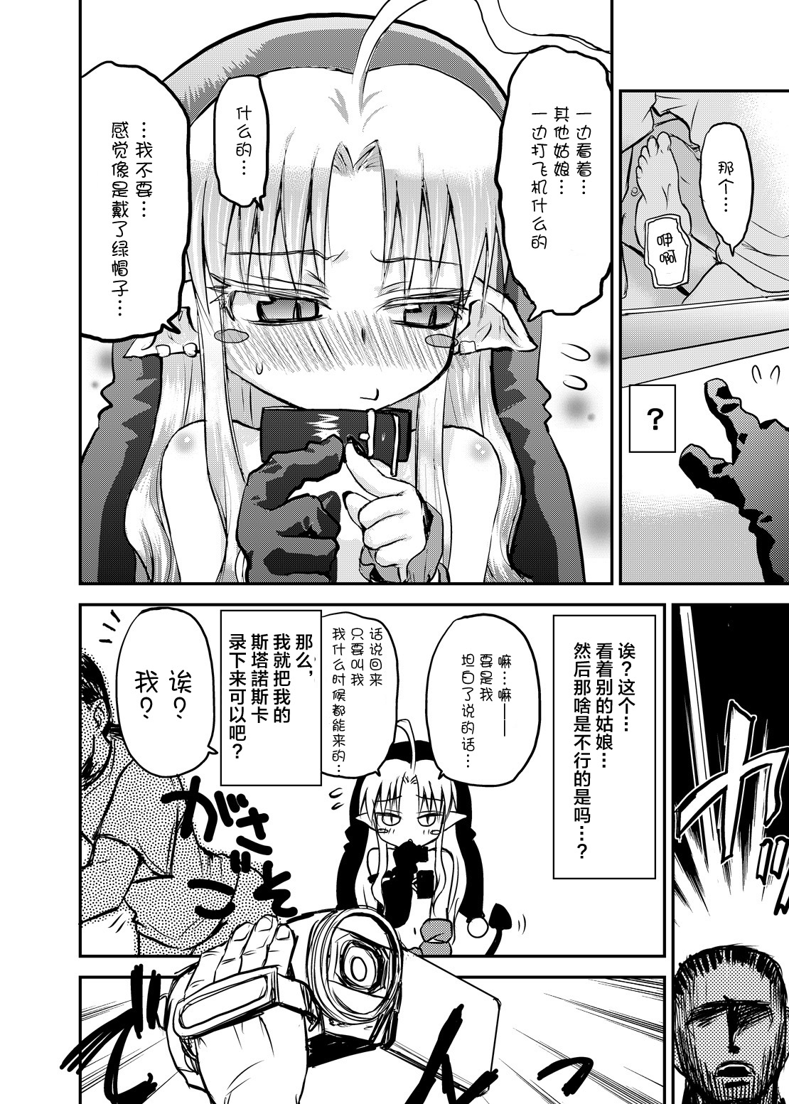 [ぐらすうぉーるがーでん (え★)] すきすきスタノスカRec [中国翻訳] [DL版]