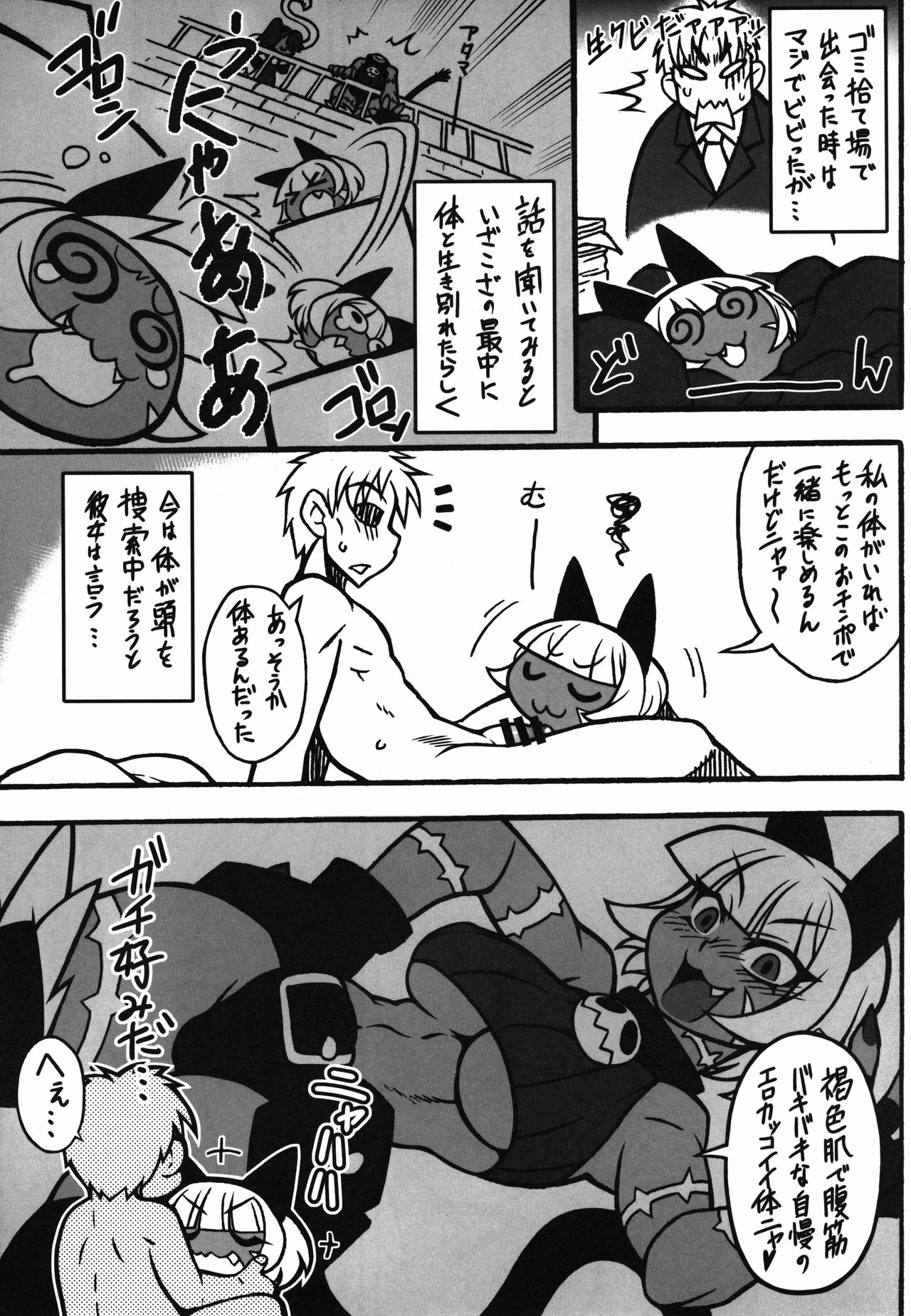 (COMIC1☆10) [迷い猫 (よろず)] CAT&DIVA (スカルガールズ)