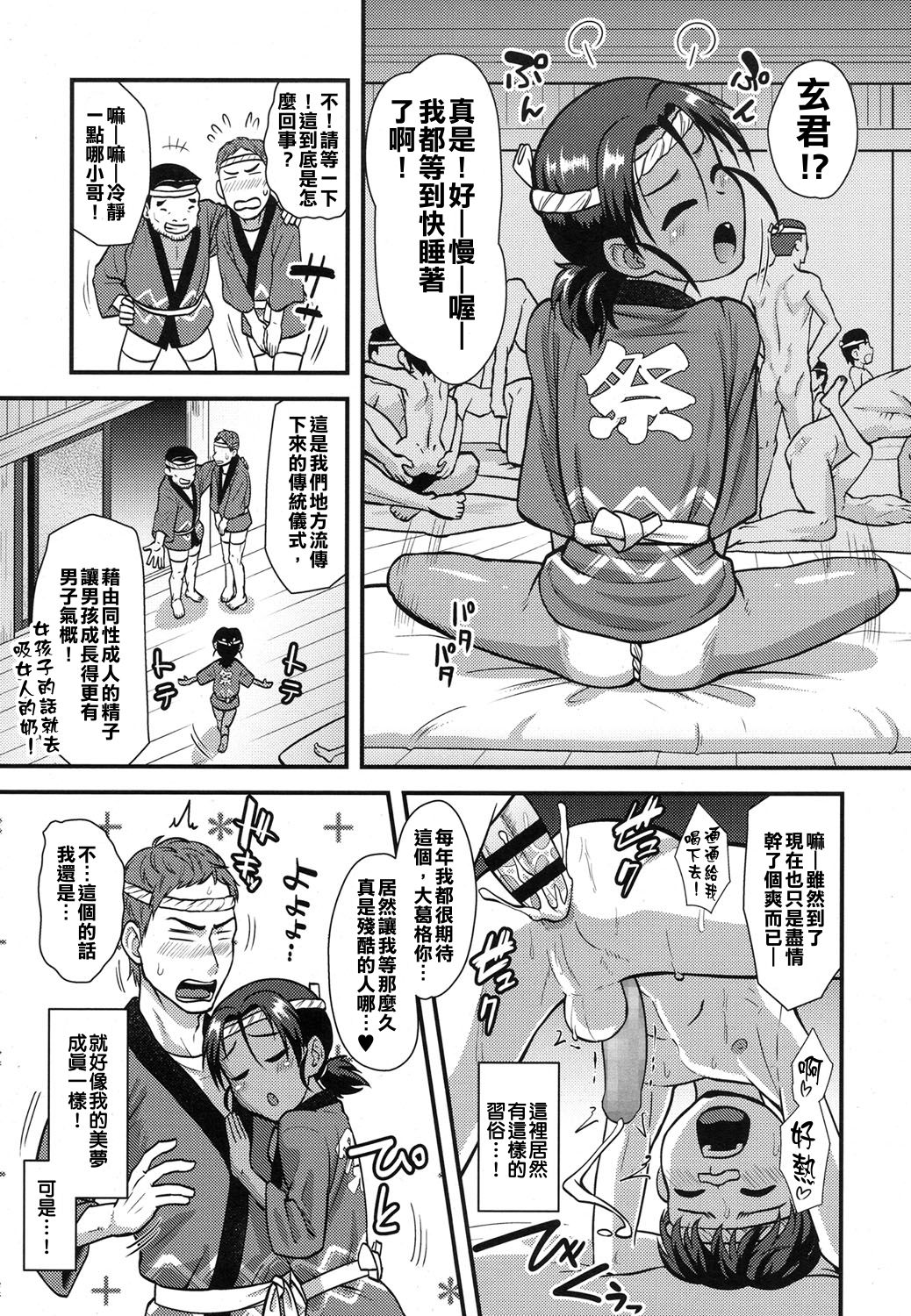 [凪市] 祭で乱痴気ドンジャラホイ (好色少年 Vol.07) [中国翻訳] [DL版]
