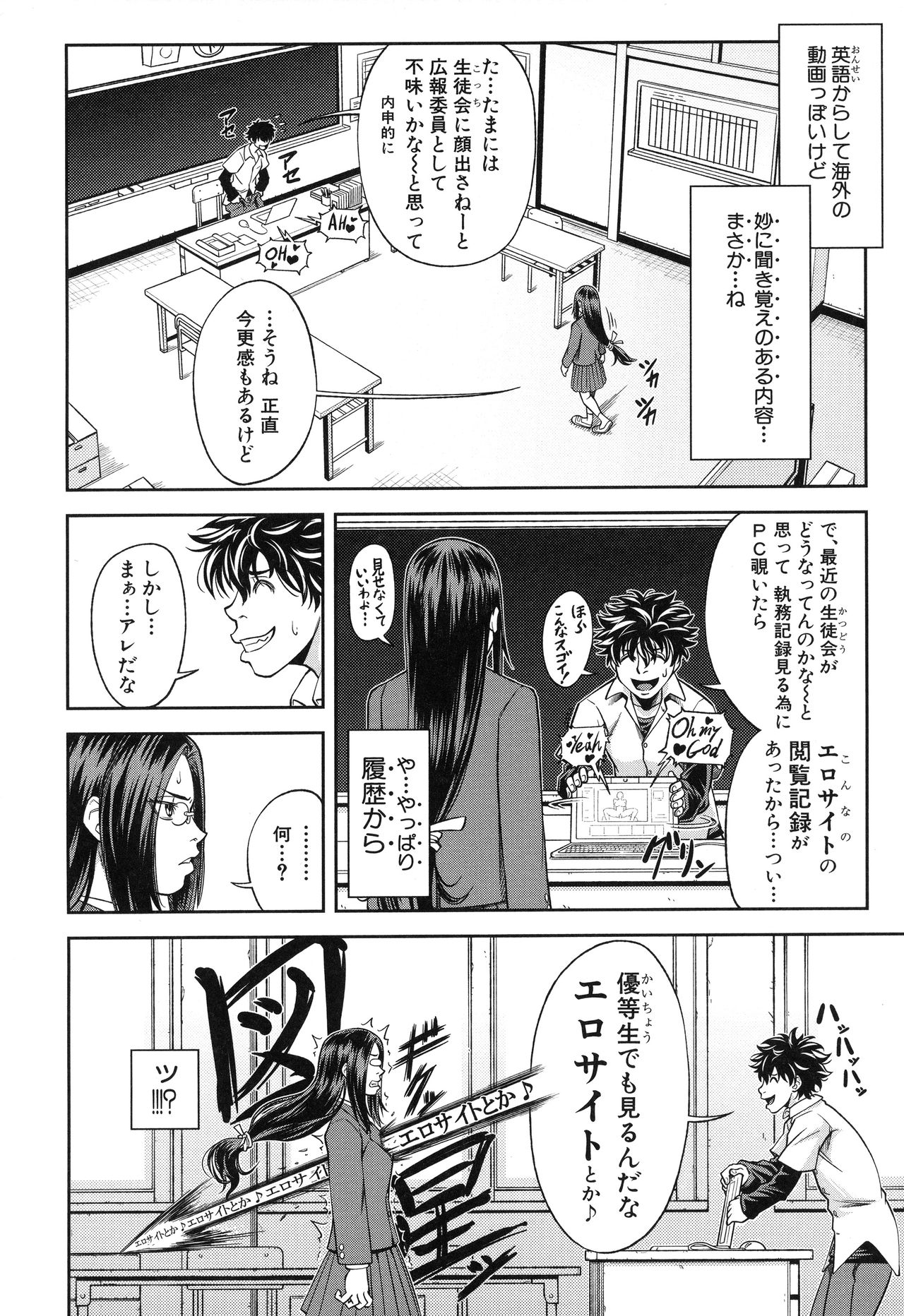 [井雲泰助] 真面目に犯ります(生徒会長)