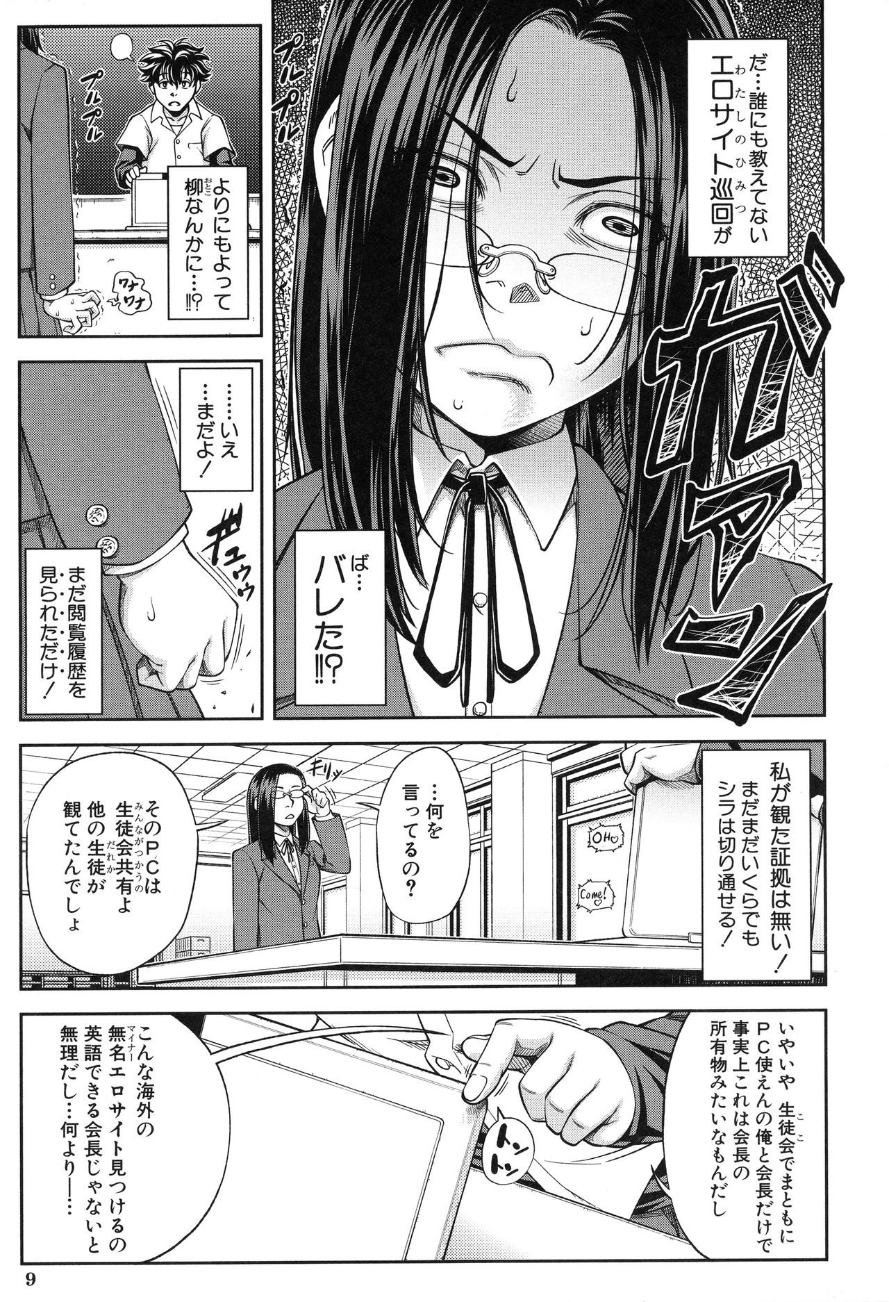 [井雲泰助] 真面目に犯ります(生徒会長)