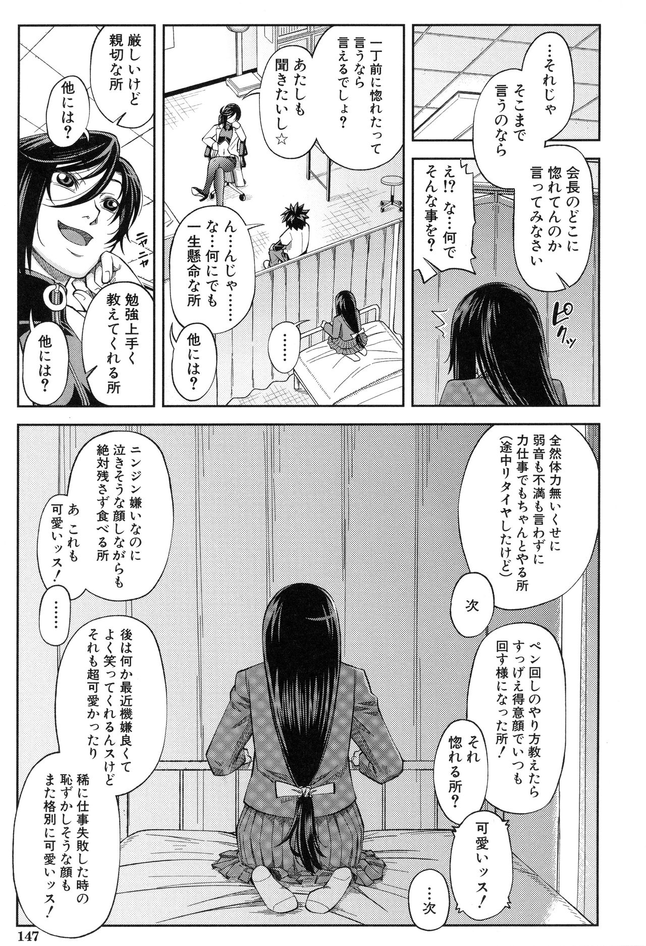 [井雲泰助] 真面目に犯ります(生徒会長)