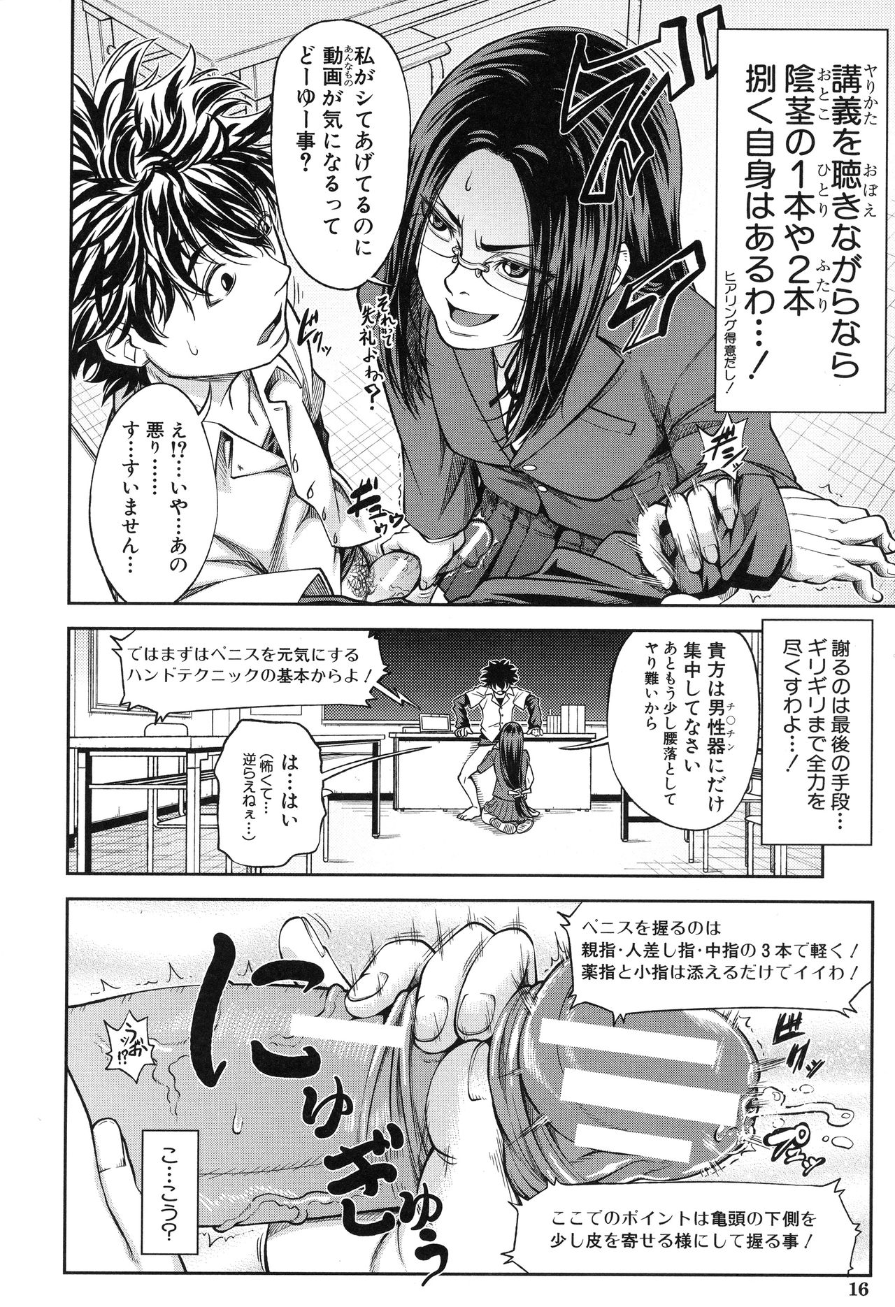 [井雲泰助] 真面目に犯ります(生徒会長)