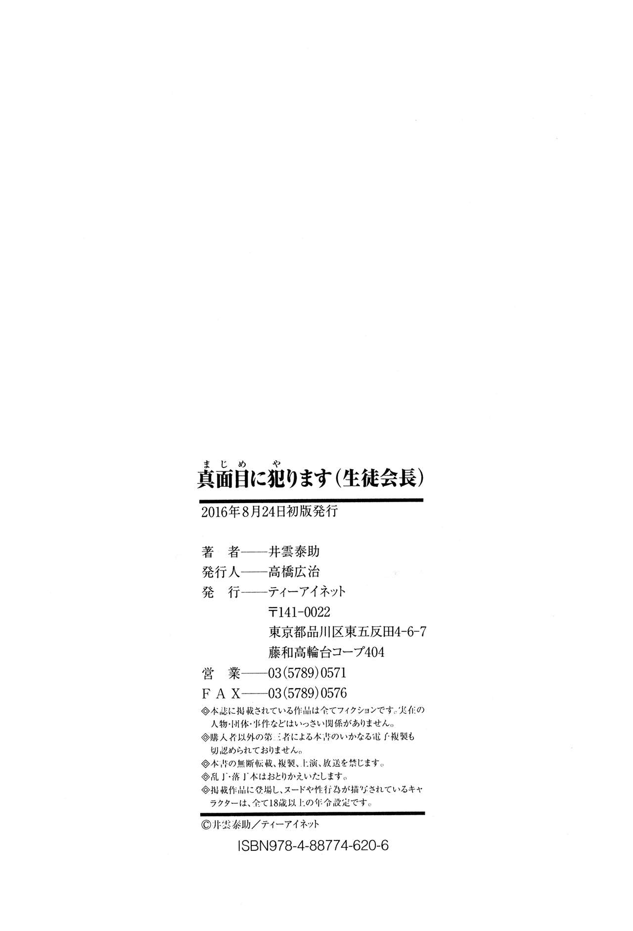 [井雲泰助] 真面目に犯ります(生徒会長)