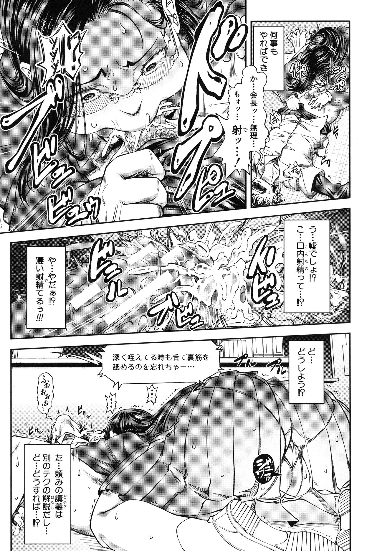 [井雲泰助] 真面目に犯ります(生徒会長)