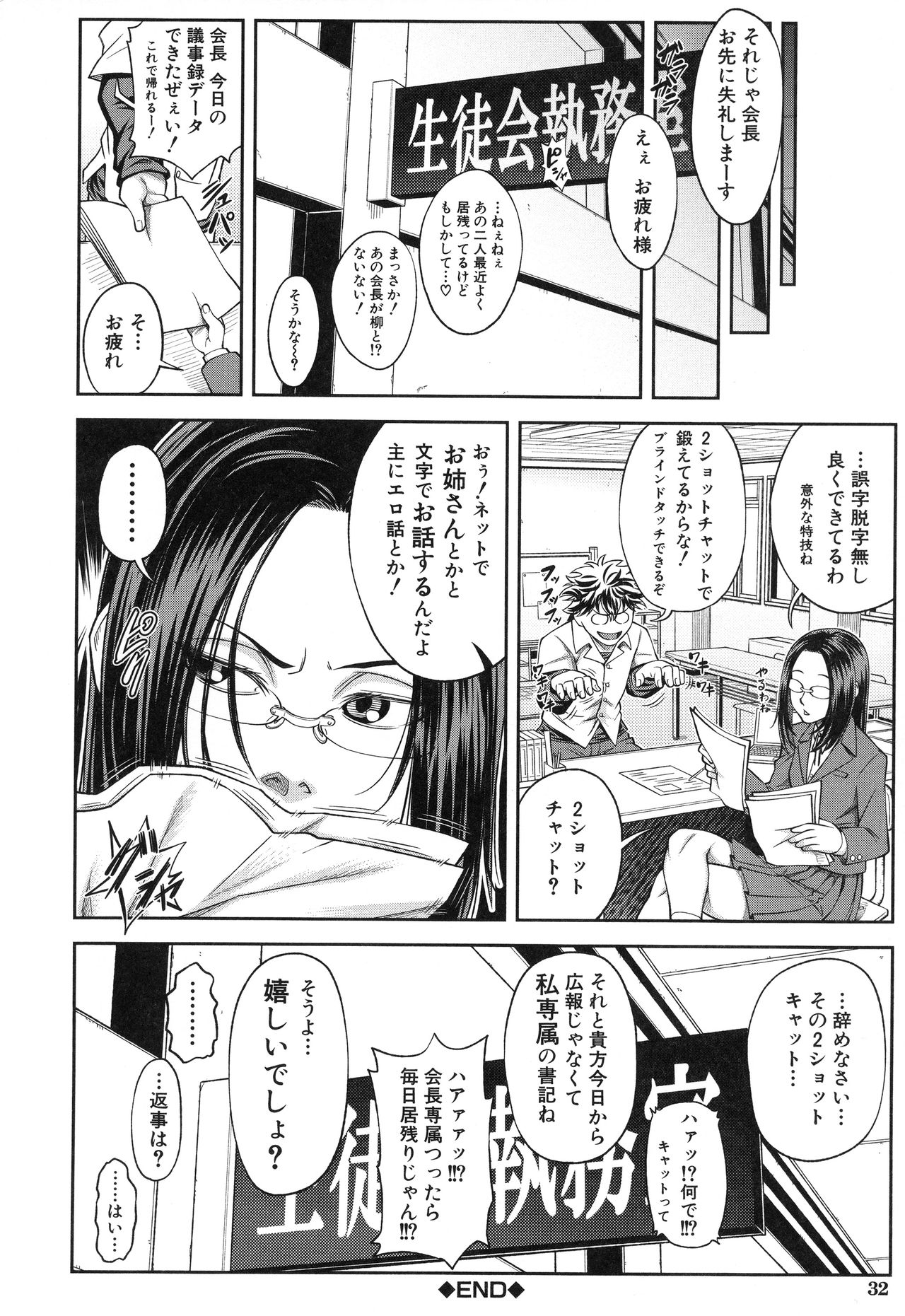 [井雲泰助] 真面目に犯ります(生徒会長)