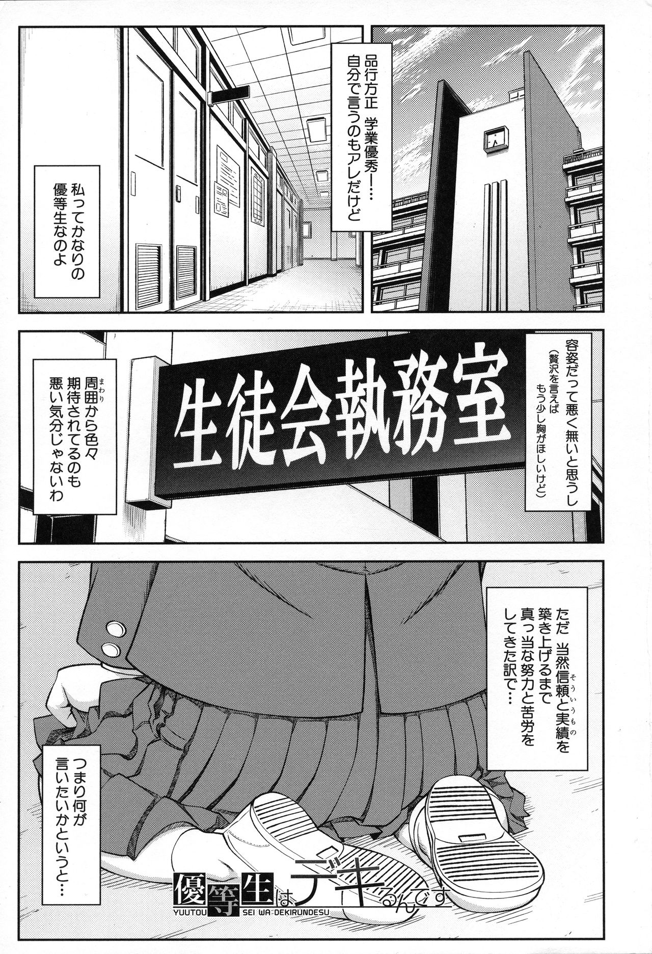 [井雲泰助] 真面目に犯ります(生徒会長)