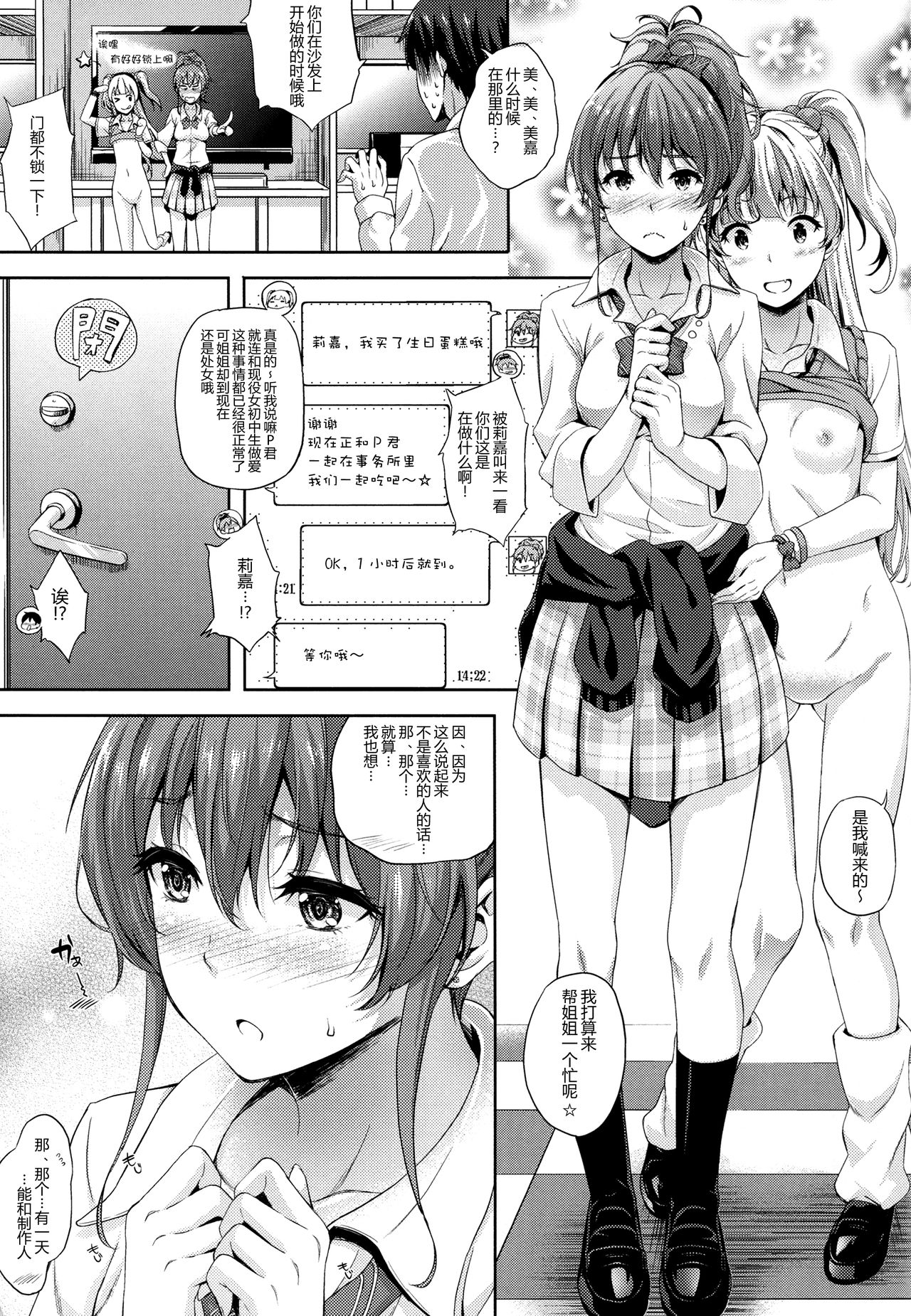 (C88) [犬とコタツ (七瀬瑞穂)] デレデレプロジェクト (アイドルマスター シンデレラガールズ) [中国翻訳]