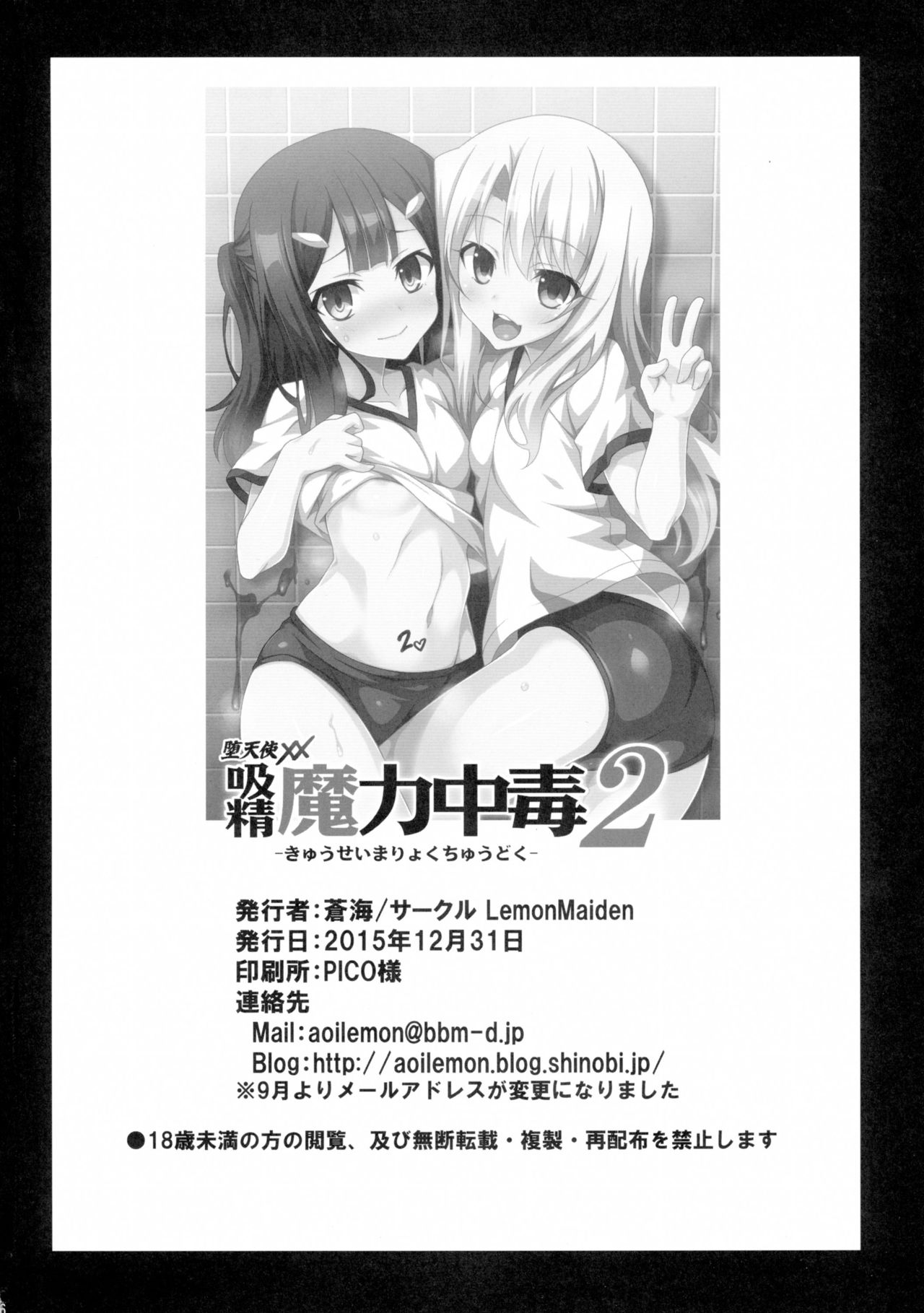 (C89) [LemonMaiden (蒼海)] 吸精魔力中毒 2 (Fate/kaleid liner プリズマ☆イリヤ) [英訳]