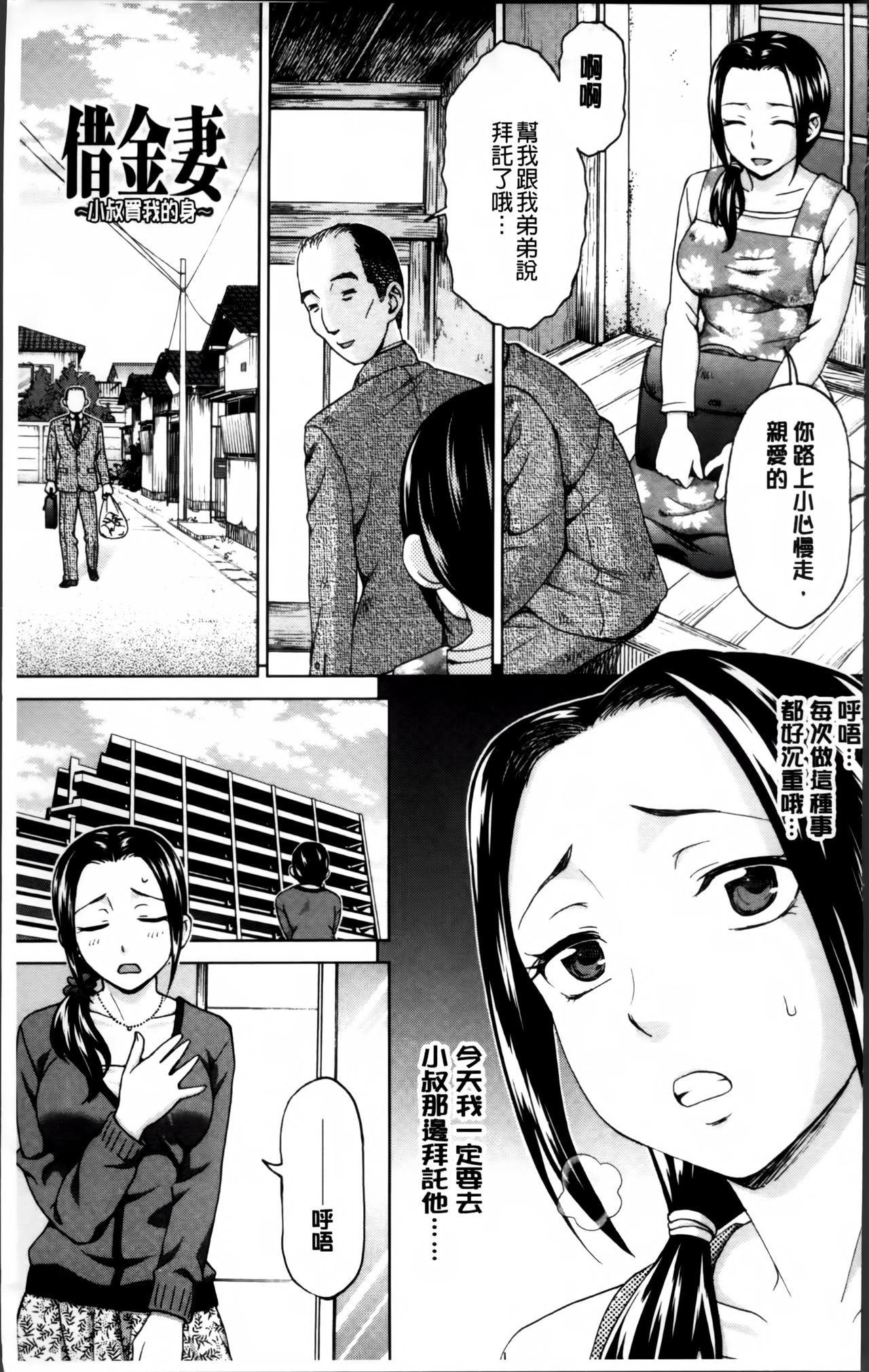 [白石なぎさ] 妻の中の娼婦と淑女 [中国翻訳]