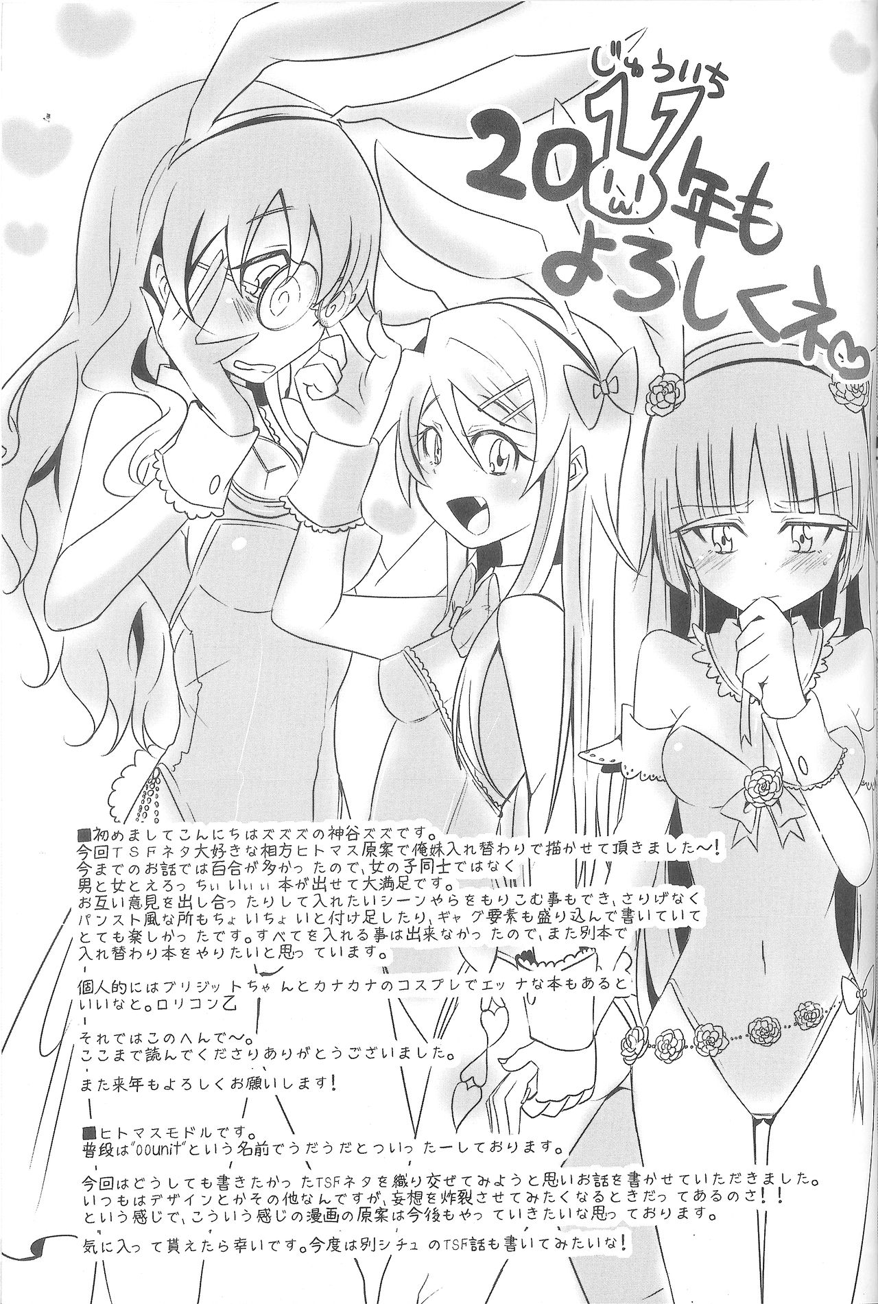 (C79) [ズズズ (神谷ズズ, ヒトマスモドル)] 俺が妹になっちゃったら (俺の妹がこんなに可愛いわけがない) [英訳]