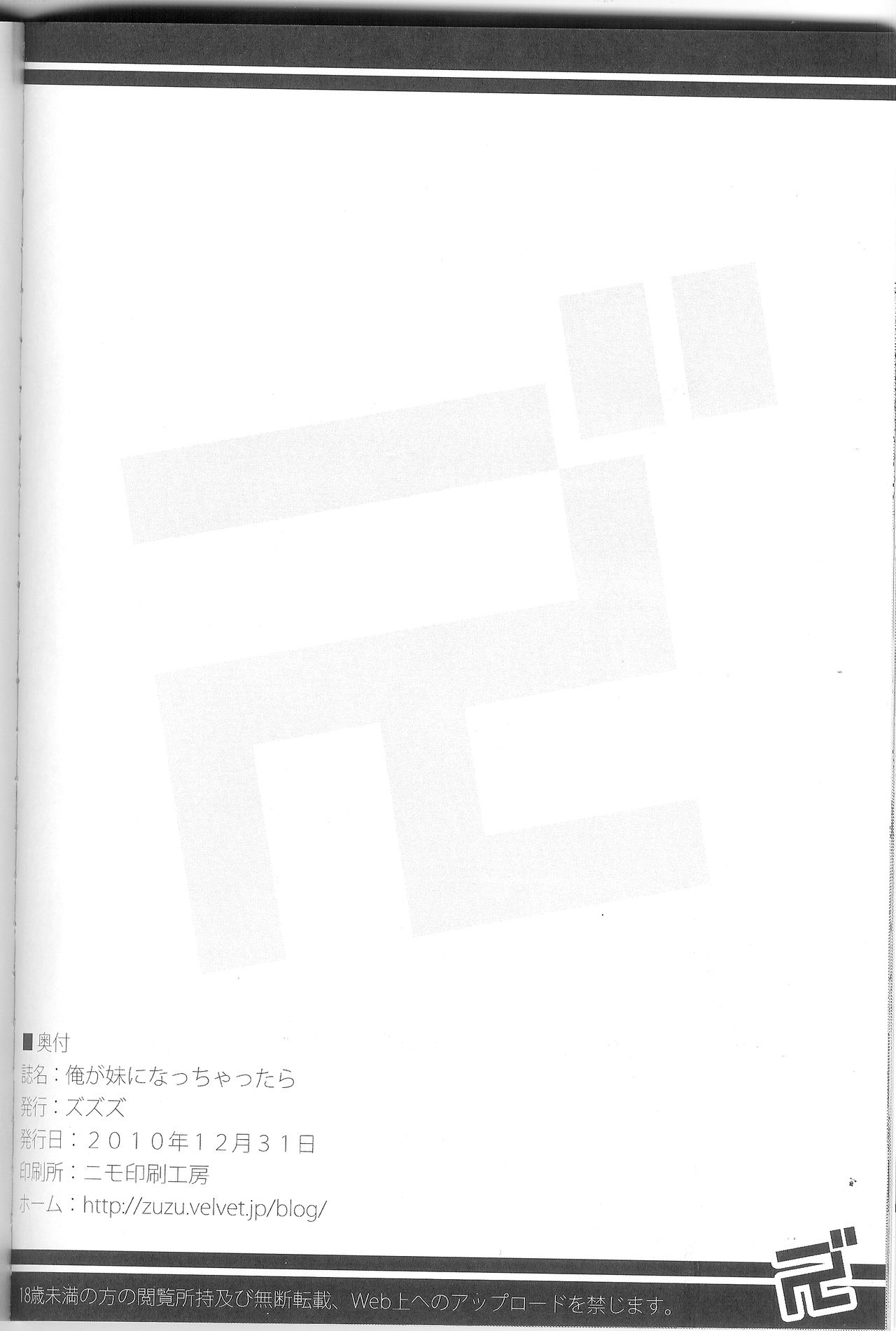 (C79) [ズズズ (神谷ズズ, ヒトマスモドル)] 俺が妹になっちゃったら (俺の妹がこんなに可愛いわけがない) [英訳]