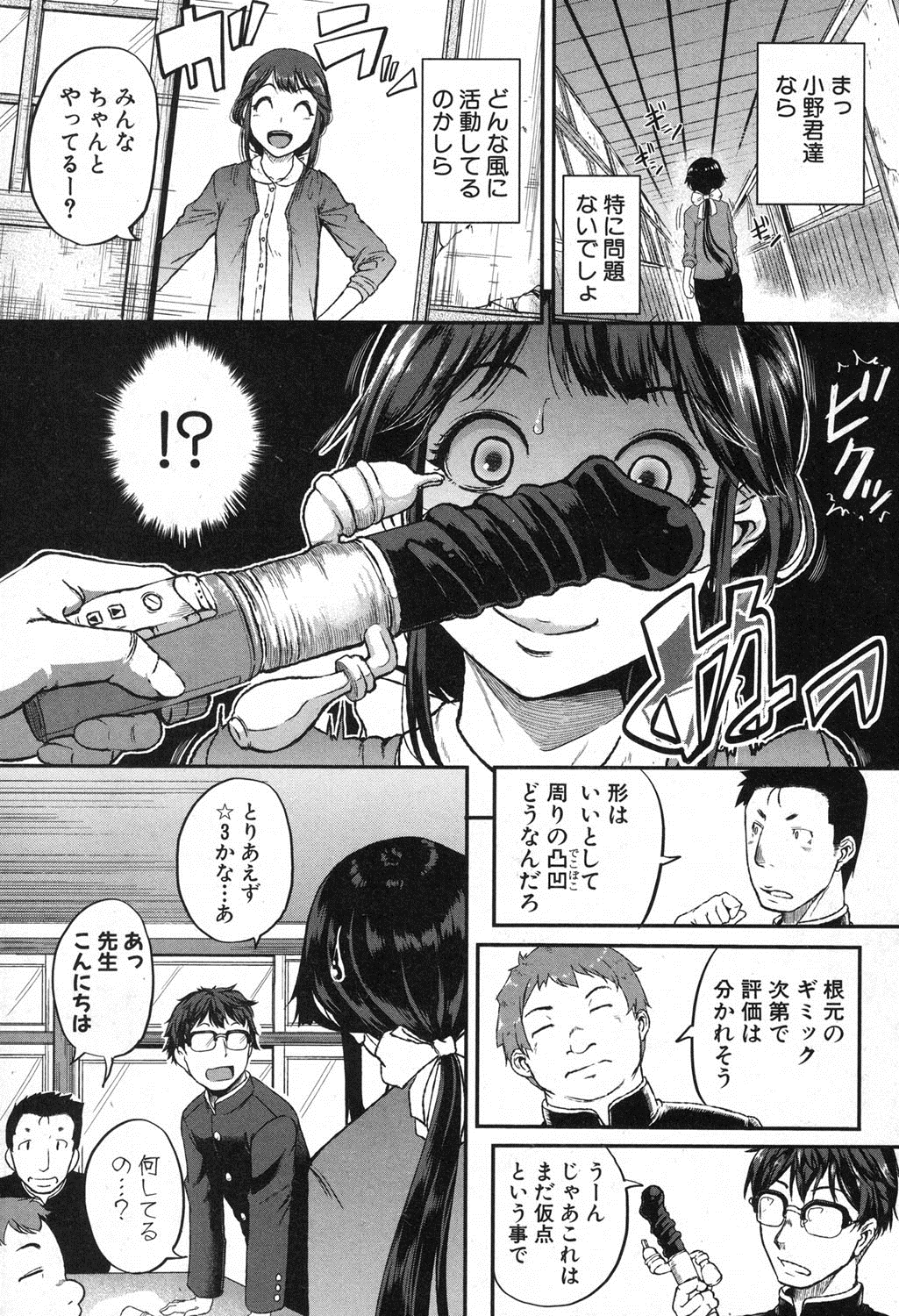 COMIC 真激 2016年10月号 [DL版]