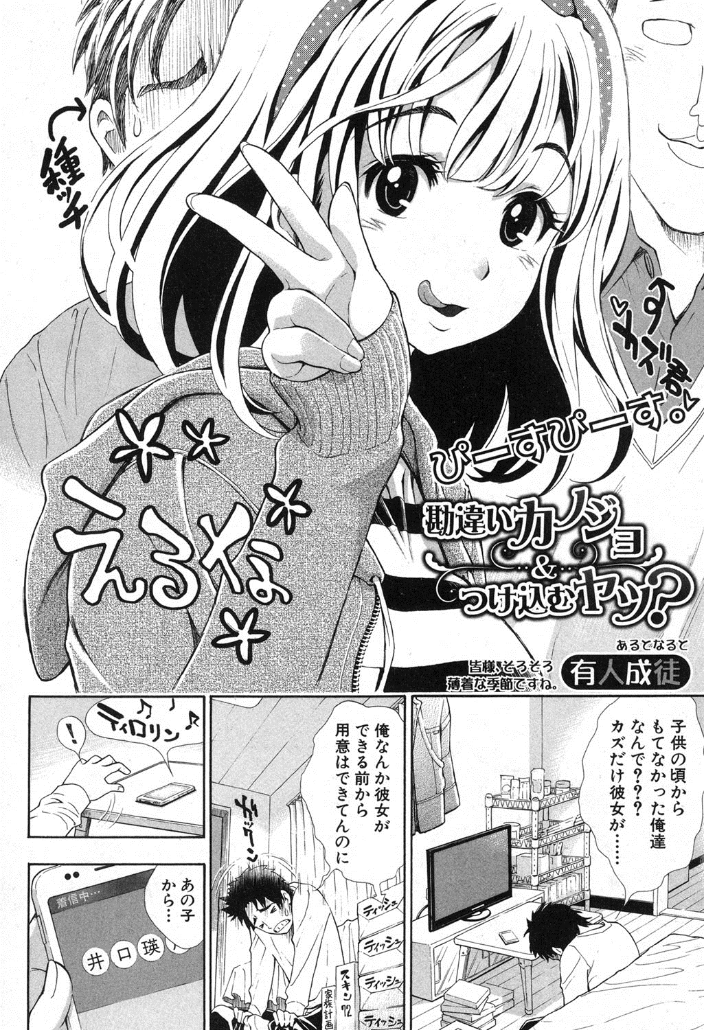 COMIC 真激 2016年10月号 [DL版]