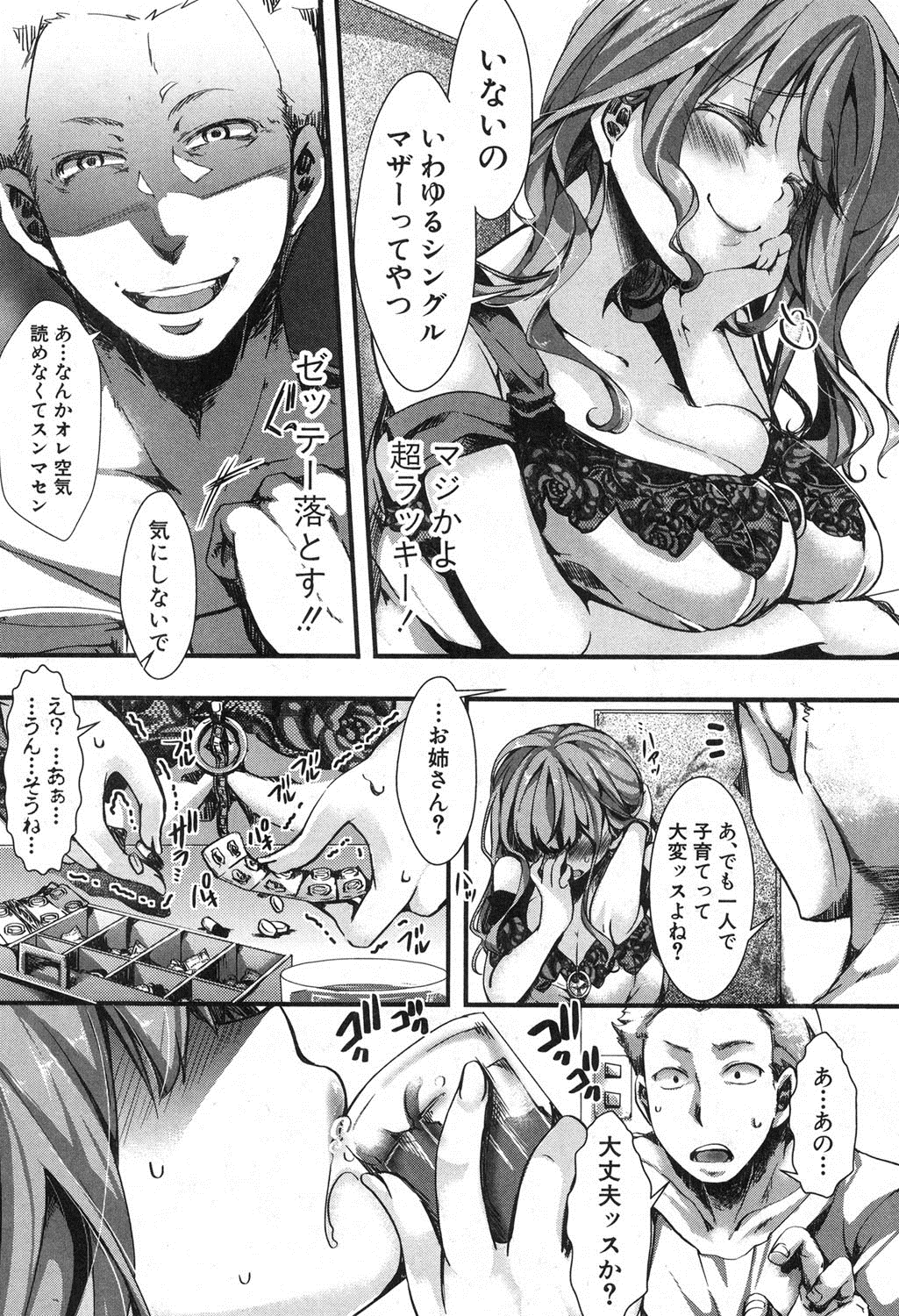 COMIC 真激 2016年10月号 [DL版]