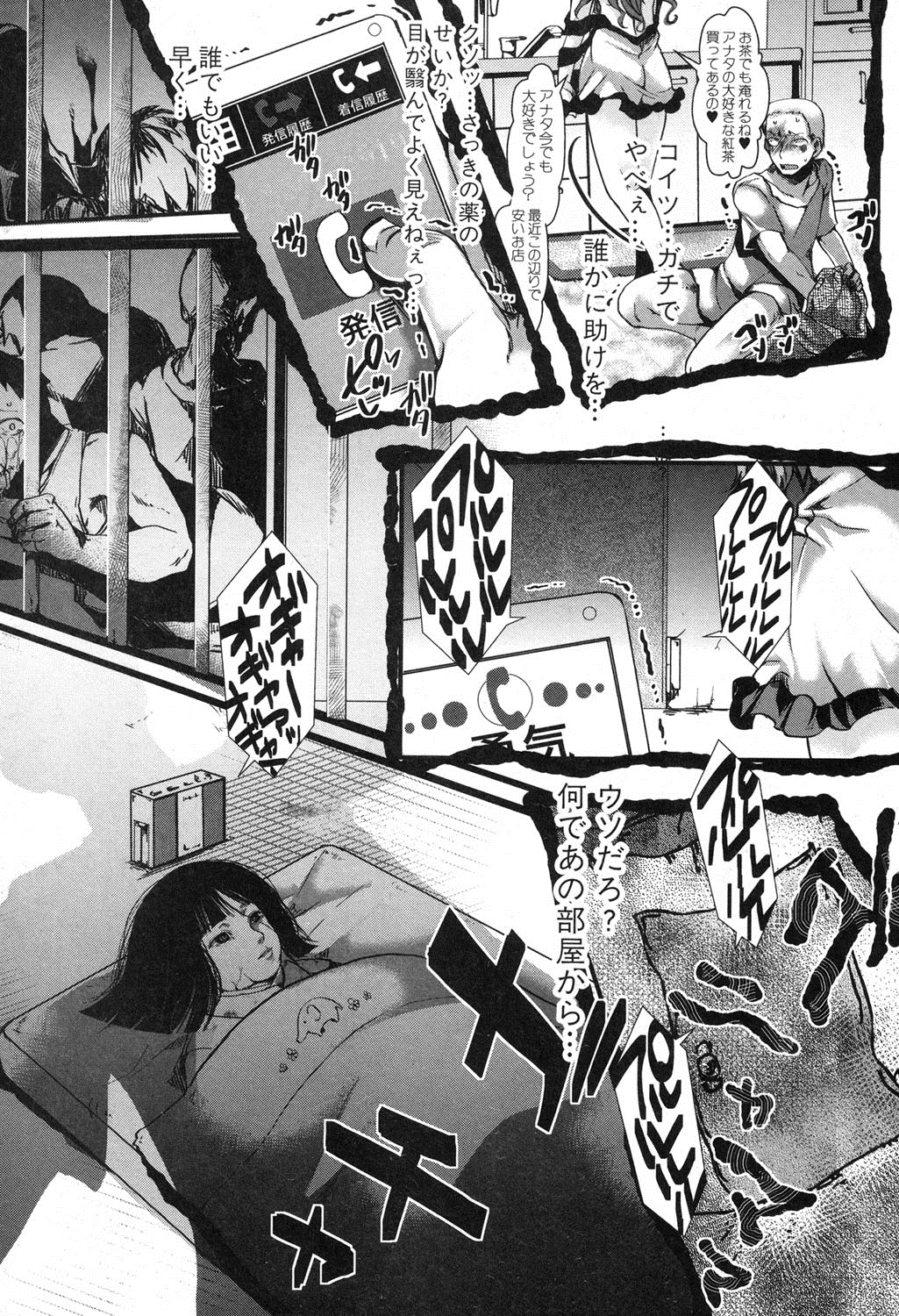 COMIC 真激 2016年10月号 [DL版]
