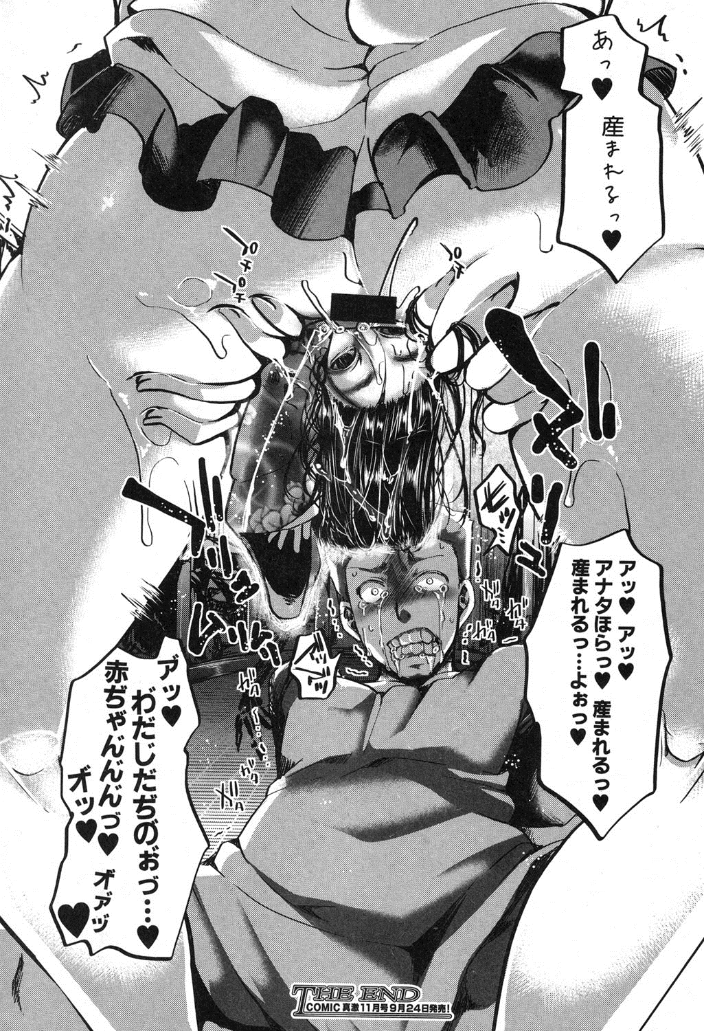COMIC 真激 2016年10月号 [DL版]