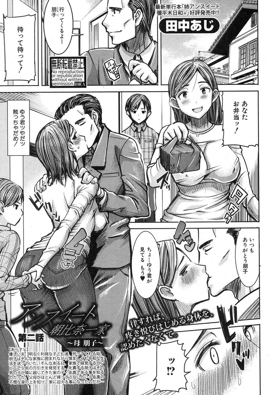 COMIC 真激 2016年10月号 [DL版]