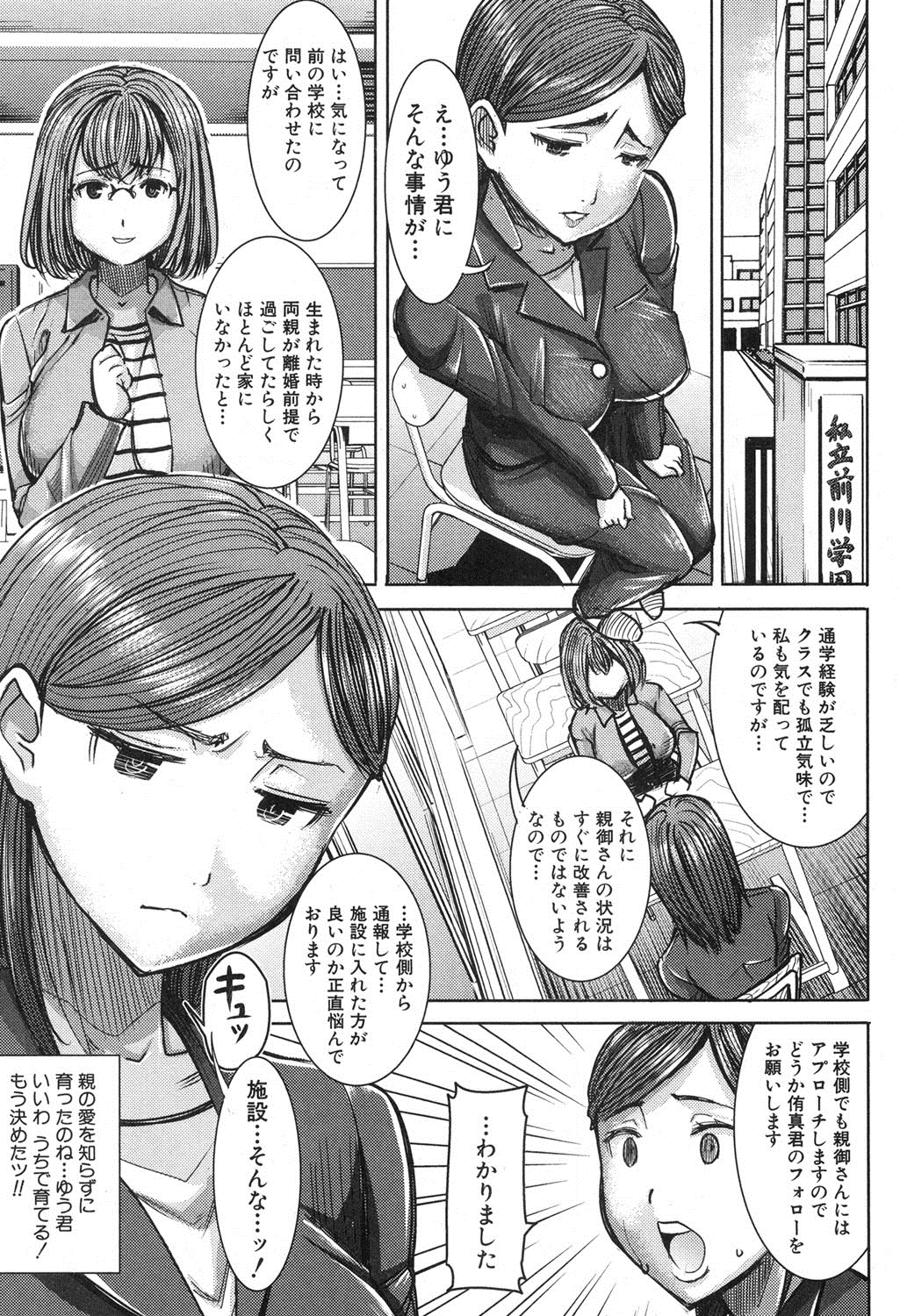 COMIC 真激 2016年10月号 [DL版]