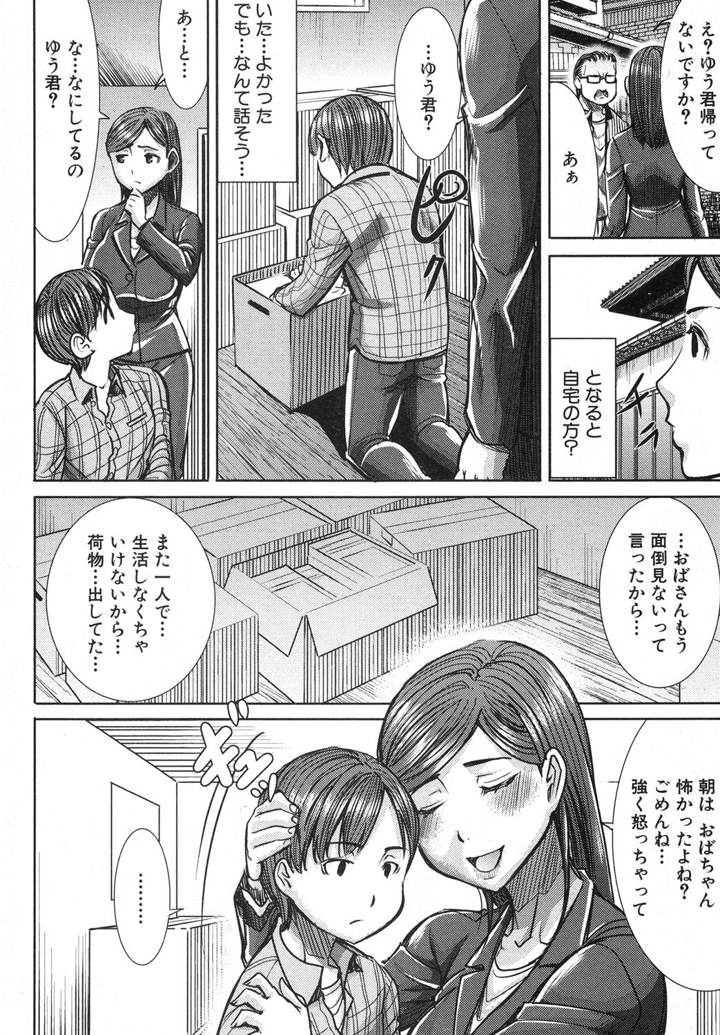 COMIC 真激 2016年10月号 [DL版]