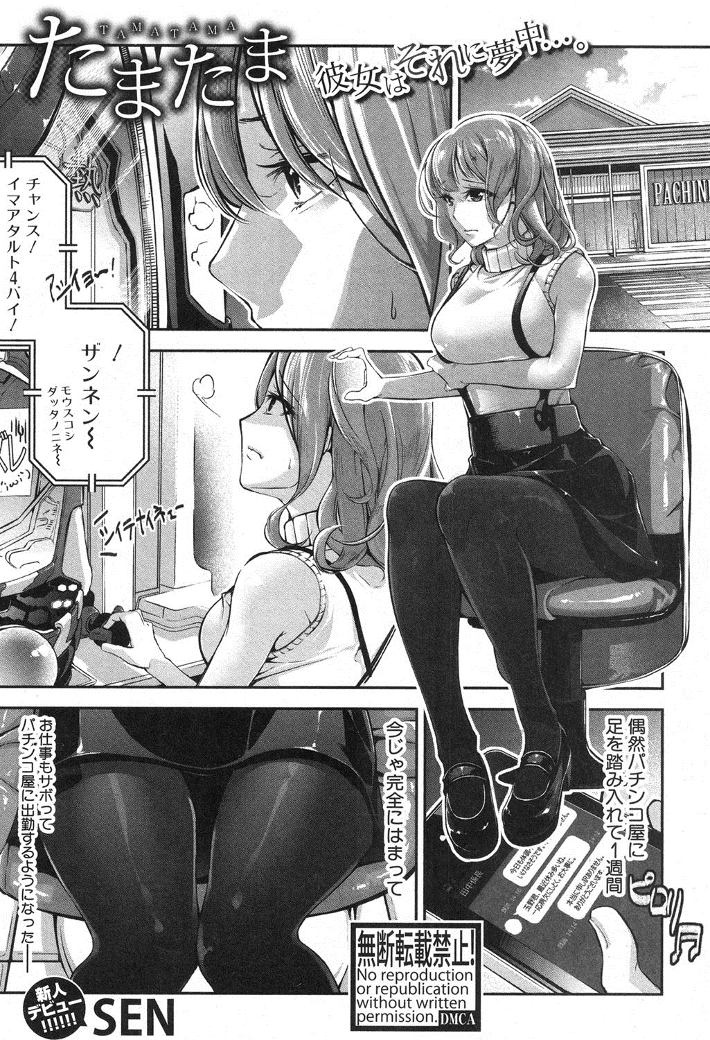 COMIC 真激 2016年10月号 [DL版]