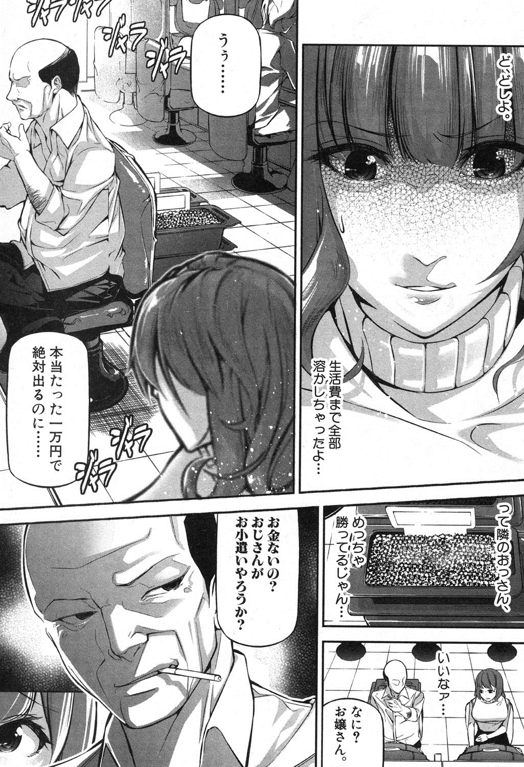 COMIC 真激 2016年10月号 [DL版]