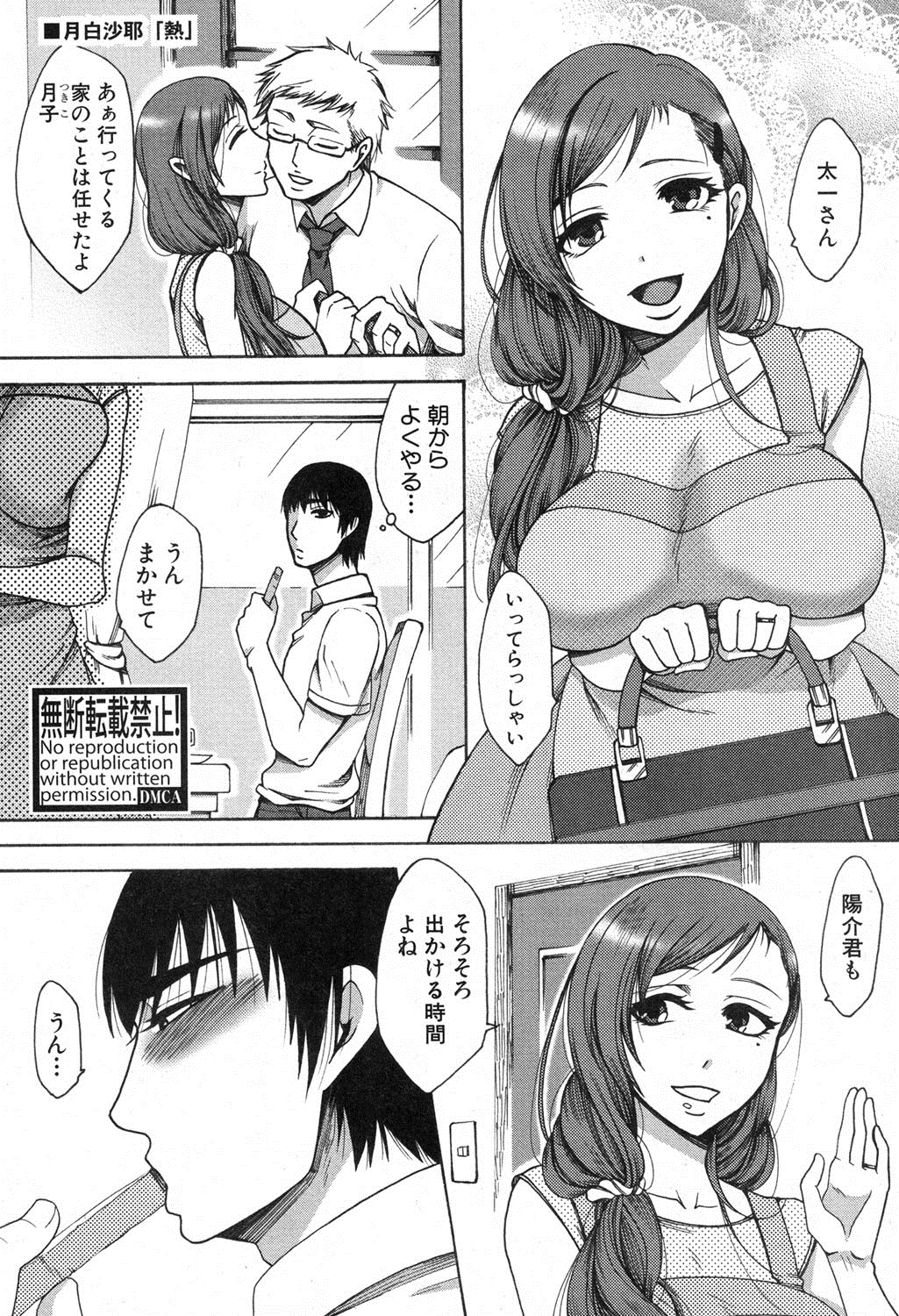 COMIC 真激 2016年10月号 [DL版]