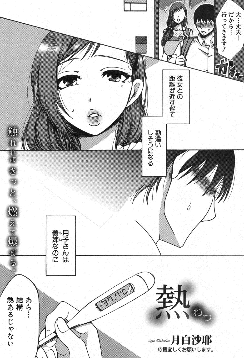 COMIC 真激 2016年10月号 [DL版]