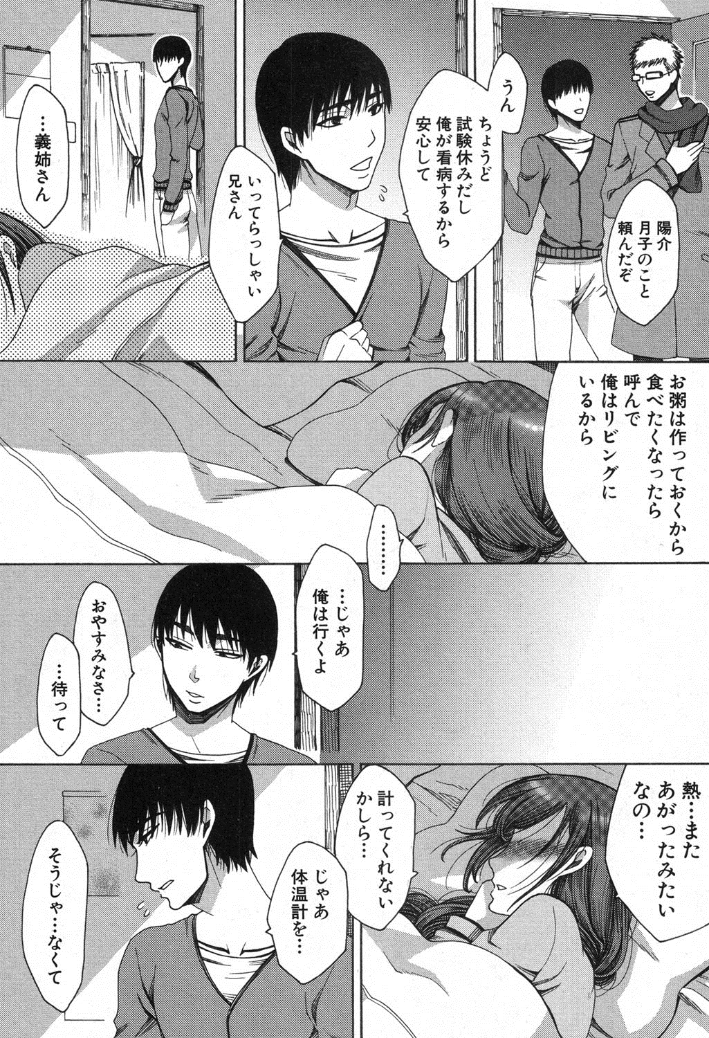 COMIC 真激 2016年10月号 [DL版]