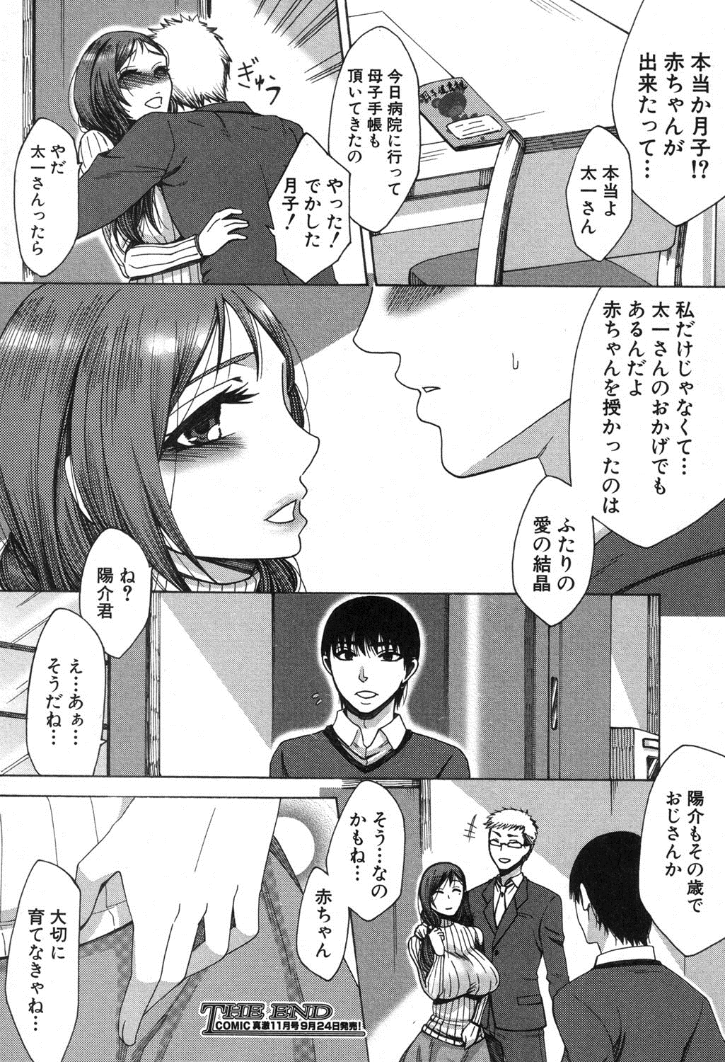 COMIC 真激 2016年10月号 [DL版]