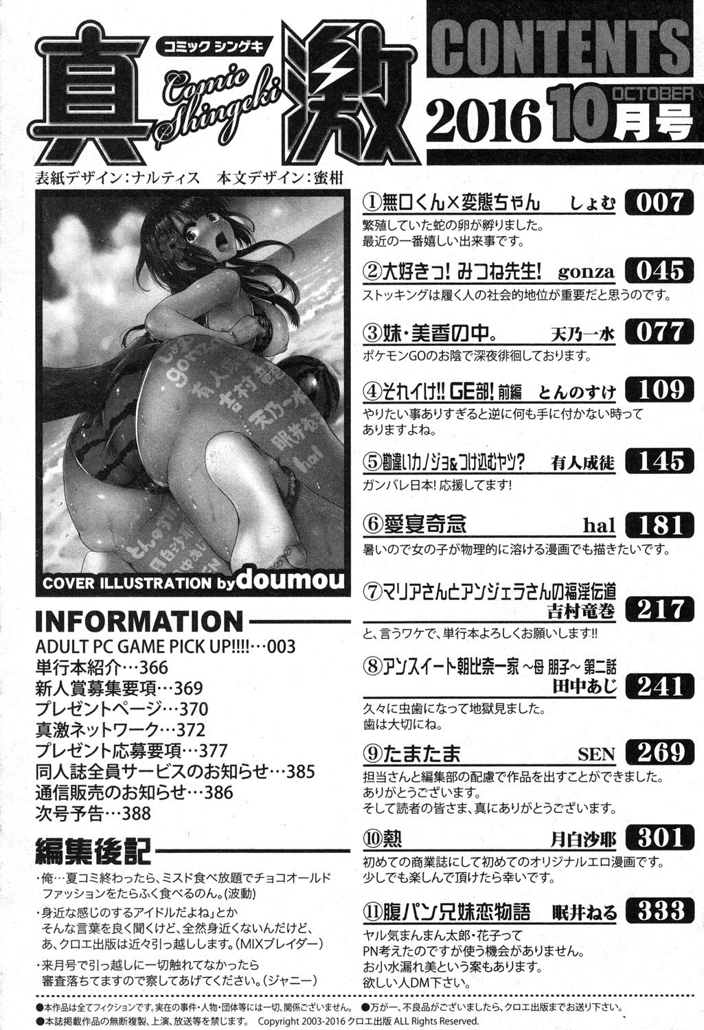 COMIC 真激 2016年10月号 [DL版]