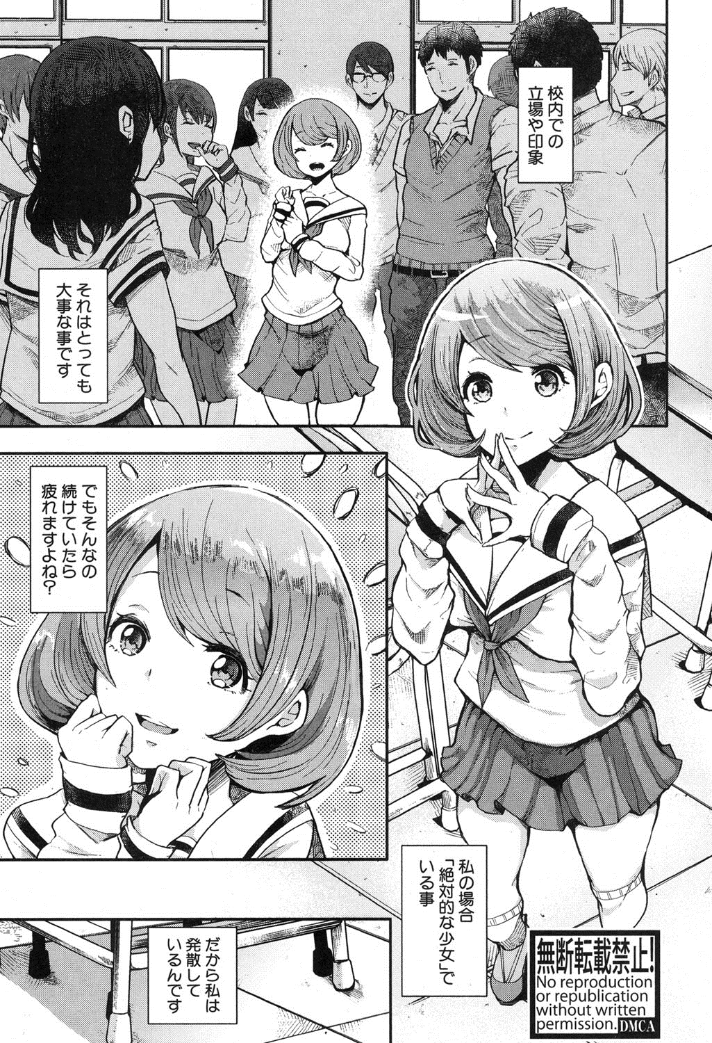 COMIC 真激 2016年10月号 [DL版]
