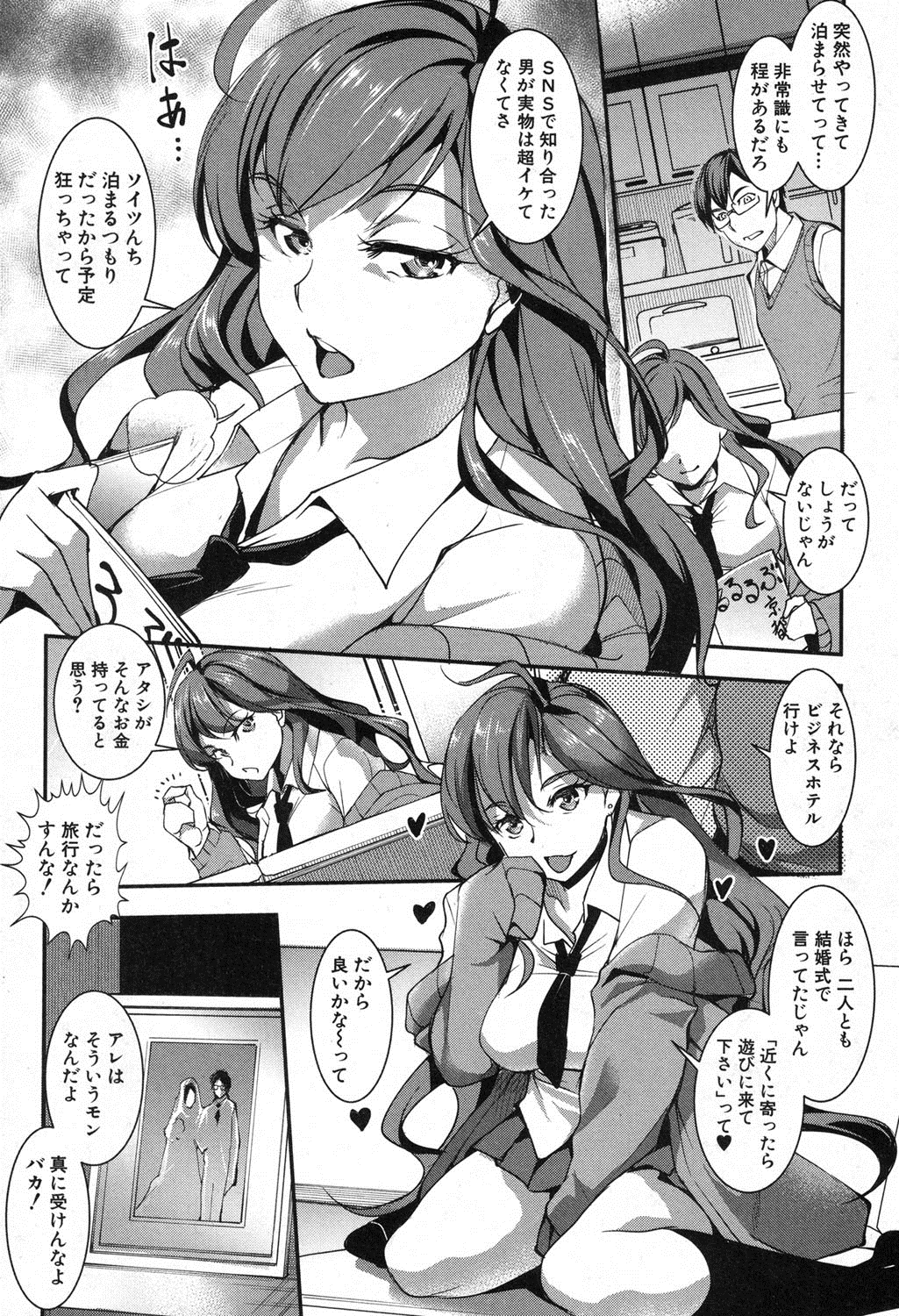 COMIC 真激 2016年10月号 [DL版]