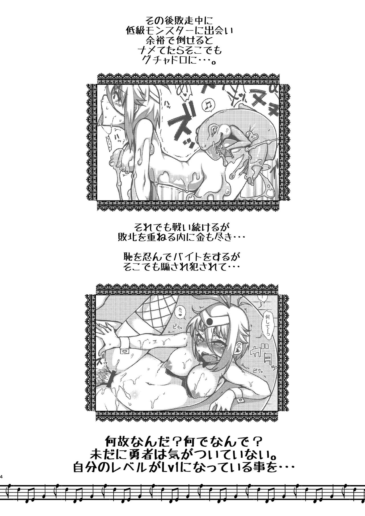 (コミティア115) [dameningen+ (RIR)] 弱くてニューゲーム。 Lv3!