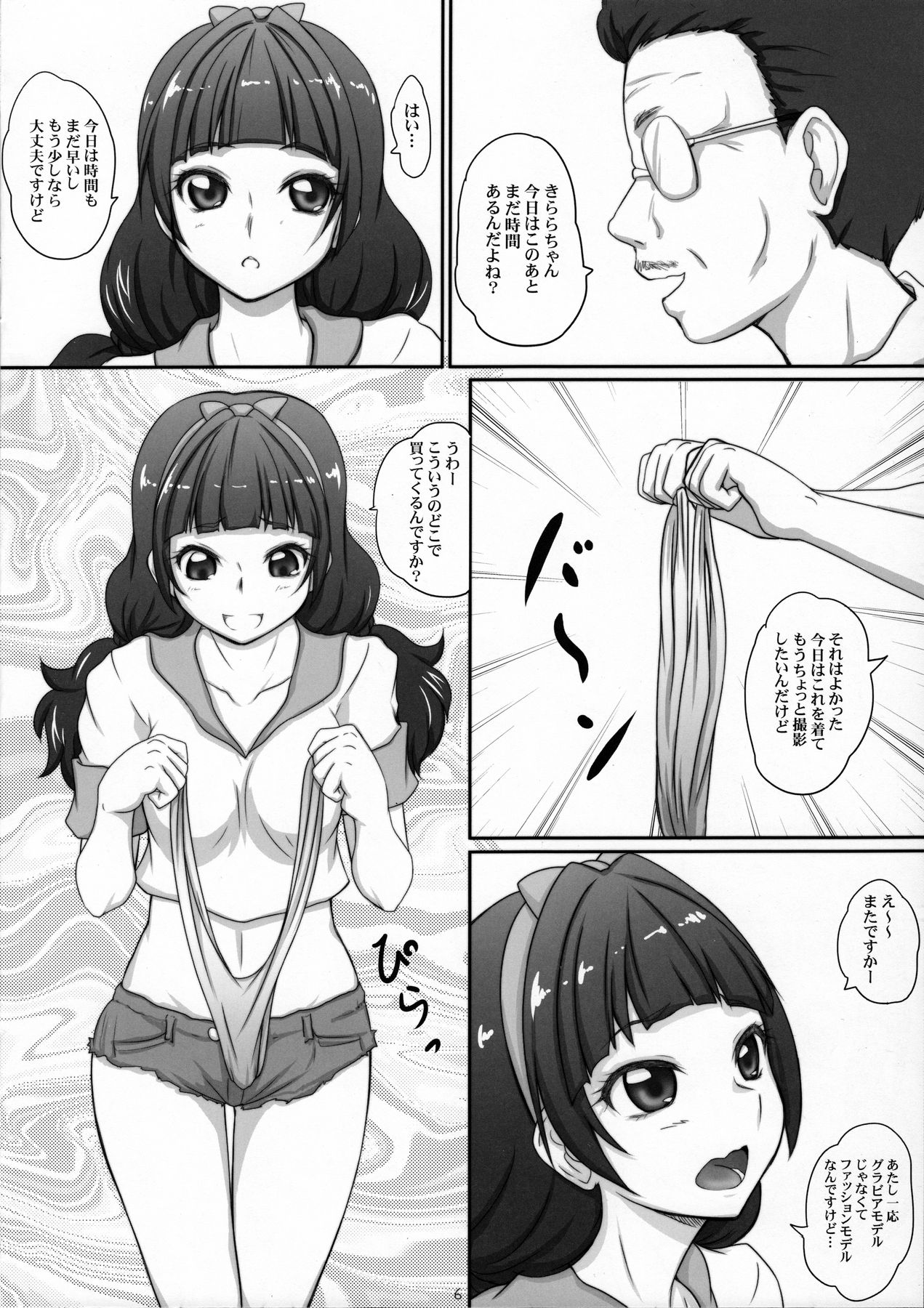 (COMIC1☆10) [2ストローク (YTS鷹那)] 2STROKE Colleda+ (Go!プリンセスプリキュア)