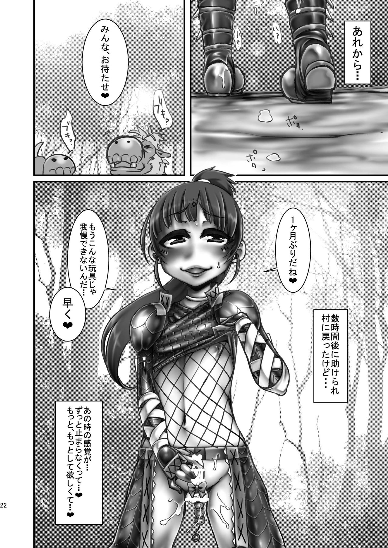 (COMIC1☆8) [dameningen+ (RIR)] 緊クエ!発情獣達を狩れ!