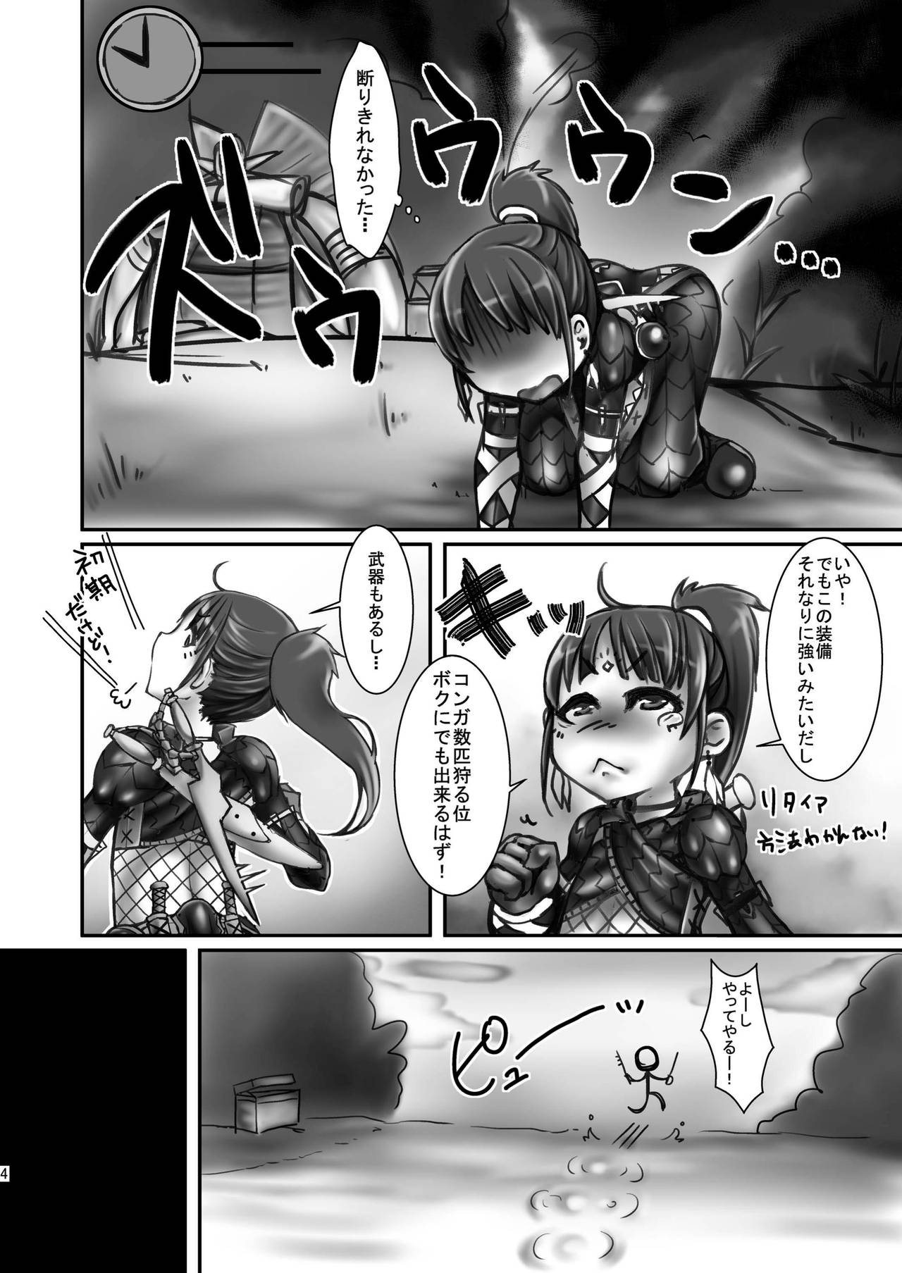 (COMIC1☆8) [dameningen+ (RIR)] 緊クエ!発情獣達を狩れ!