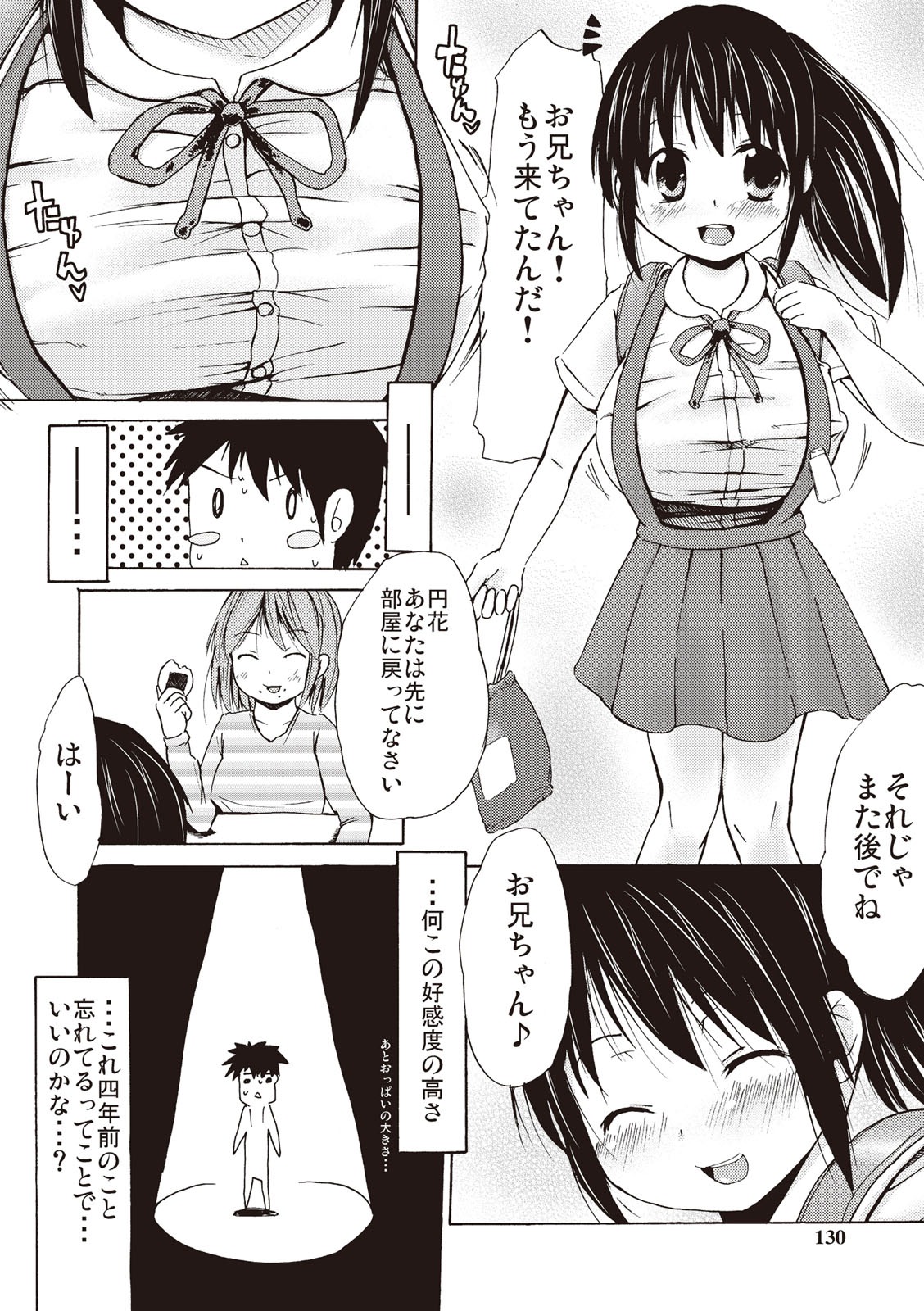 [しんいち] つりスカ少女とセックスする方法 [DL版]