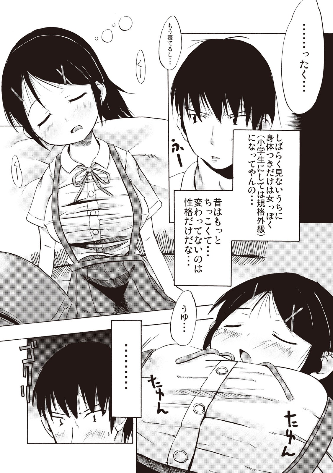 [しんいち] つりスカ少女とセックスする方法 [DL版]