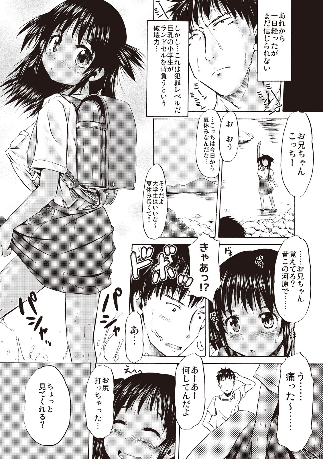 [しんいち] つりスカ少女とセックスする方法 [DL版]