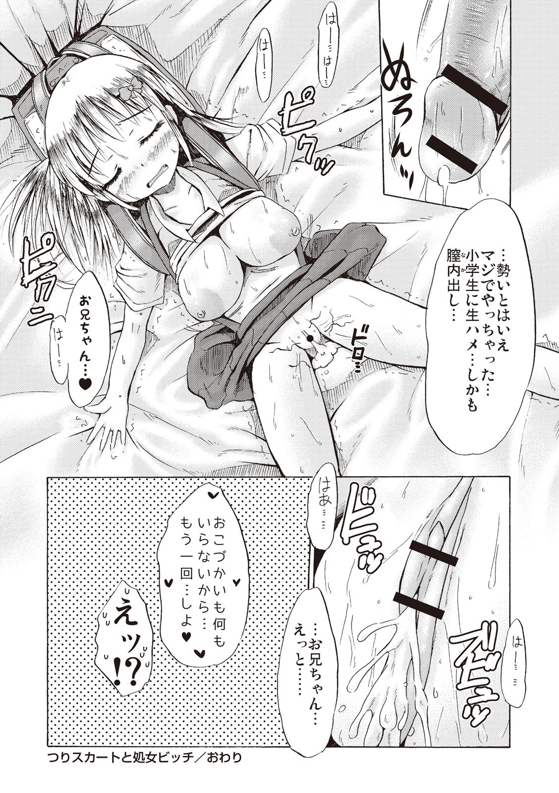 [しんいち] つりスカ少女とセックスする方法 [DL版]