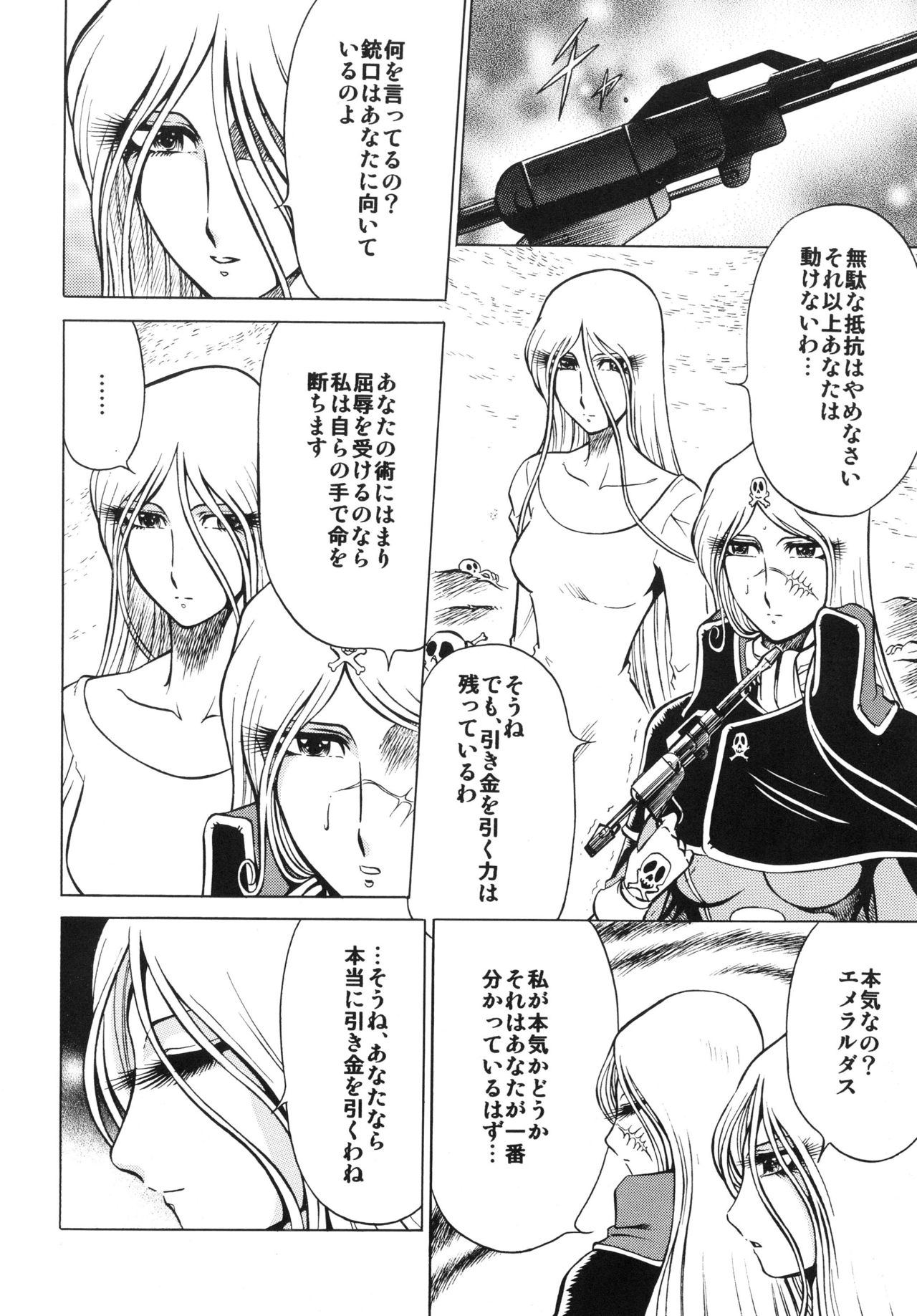 [サークル太平天国 (改多丸)] NIGHT HEAD+2 (クィーン・エメラルダス)[DL版]