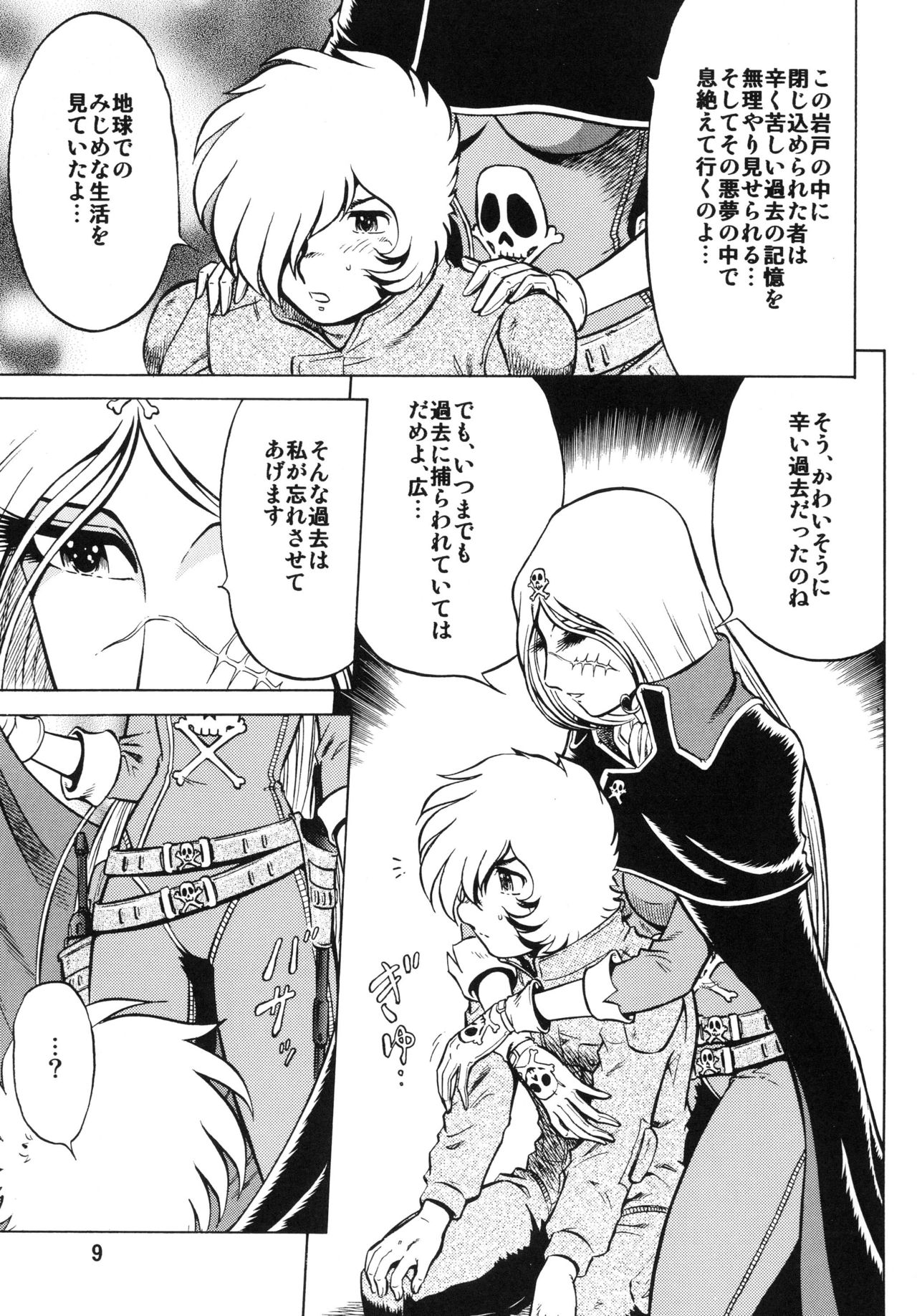 [サークル太平天国 (改多丸)] NIGHT HEAD+2 (クィーン・エメラルダス)[DL版]