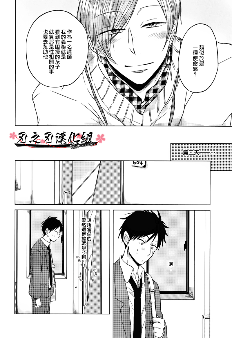 [ろむ] 我和下流的老师