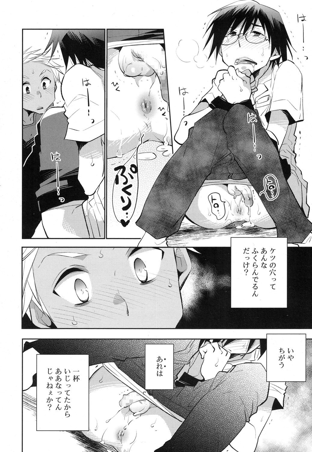 好色少年 Vol.07 [DL版]