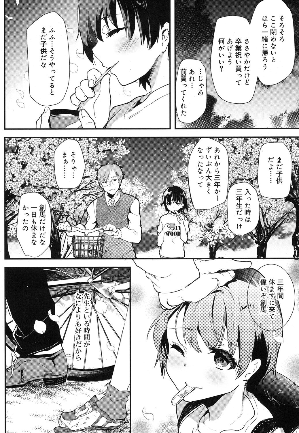 好色少年 Vol.07 [DL版]