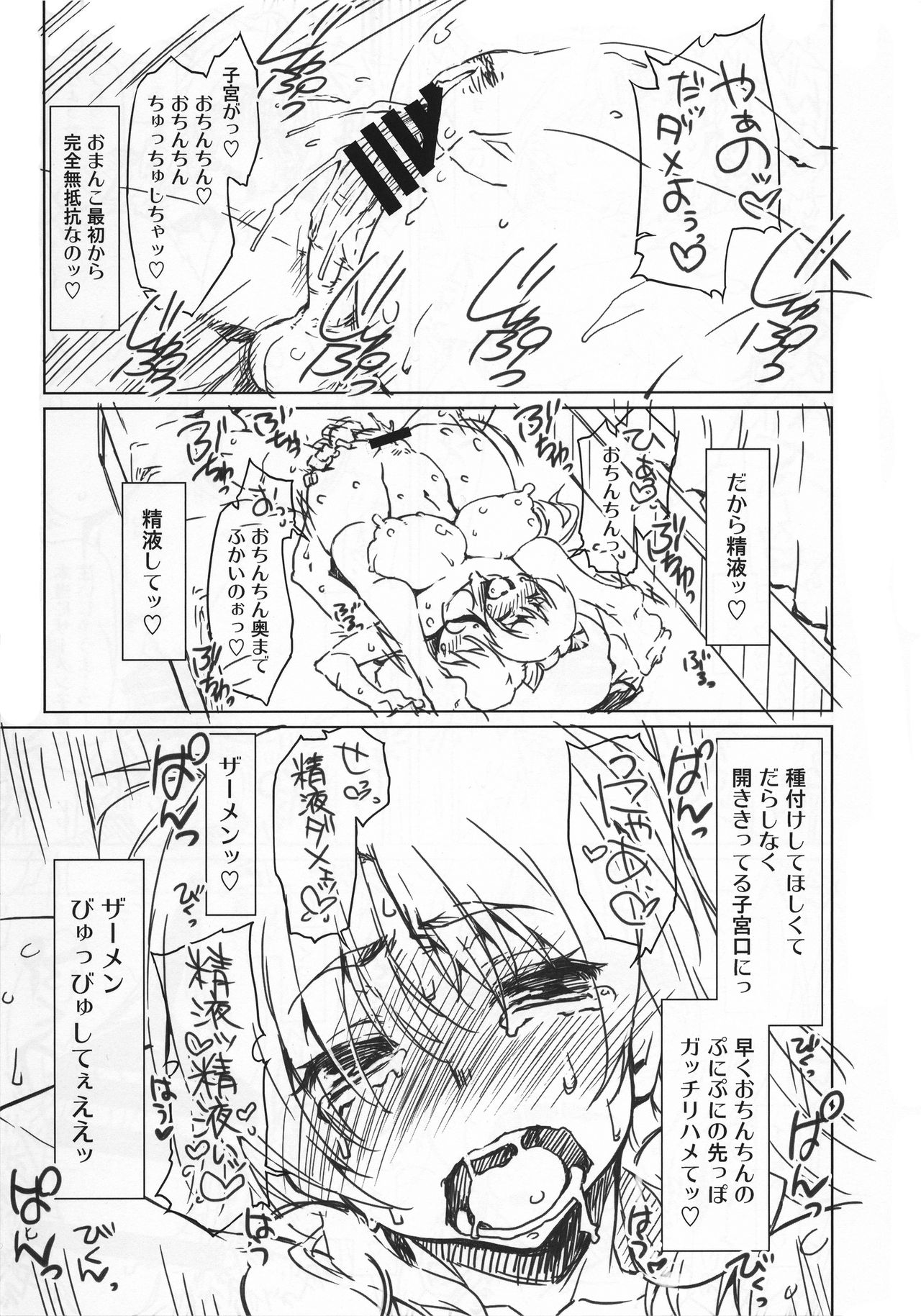 (C89) [沙悟荘 (瀬浦沙悟)] NETApre (トゥハート2)