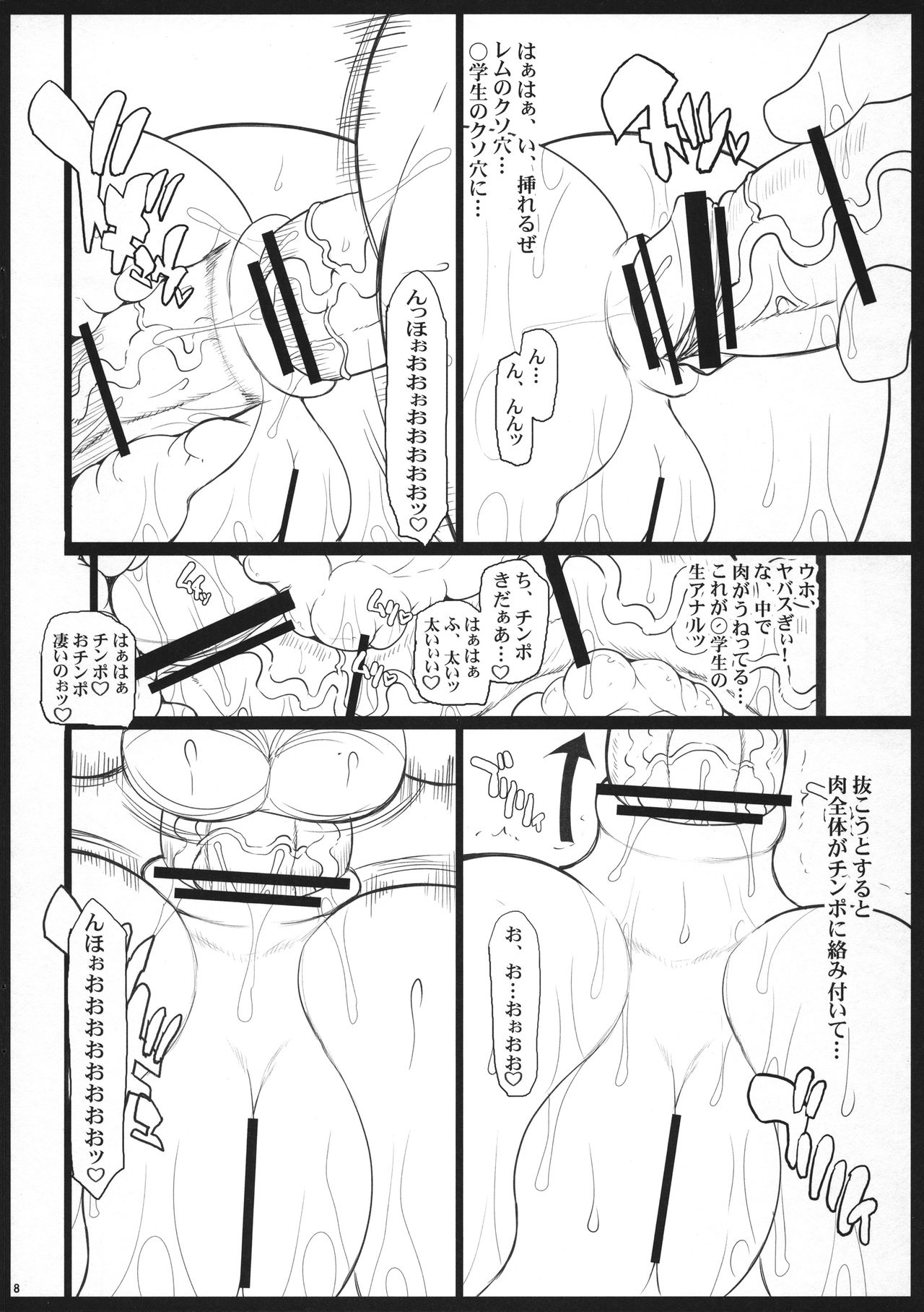 (C90) [ようかい玉の輿 (CHIRO)] 俺の嫁レムは鬼カワイイ (Reゼロから始める異世界生活)