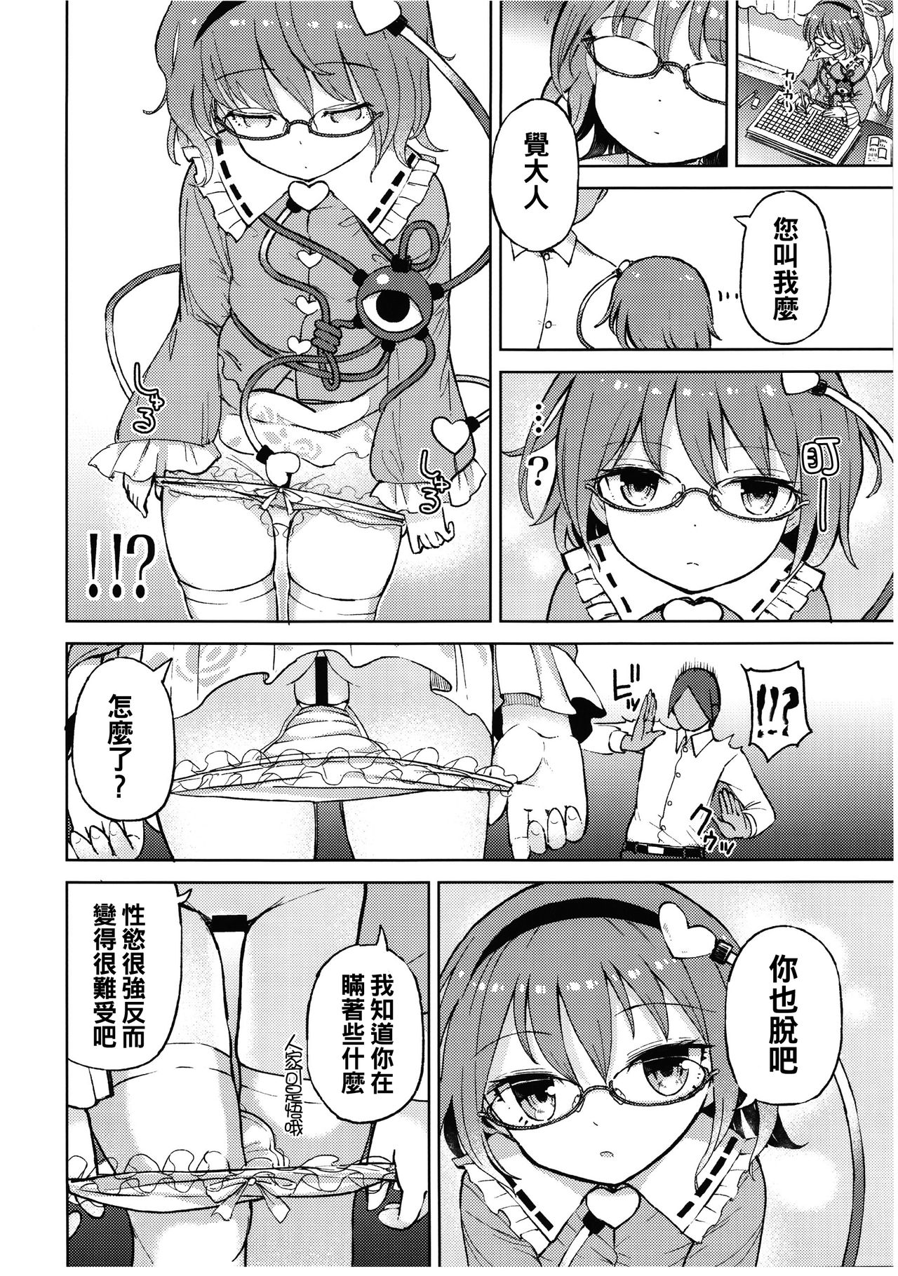 (例大祭13) [ひめぷち亭 (あんだ)] 愛され姉妹 古明地さとり・古明地こいし (東方Project) [中国翻訳]